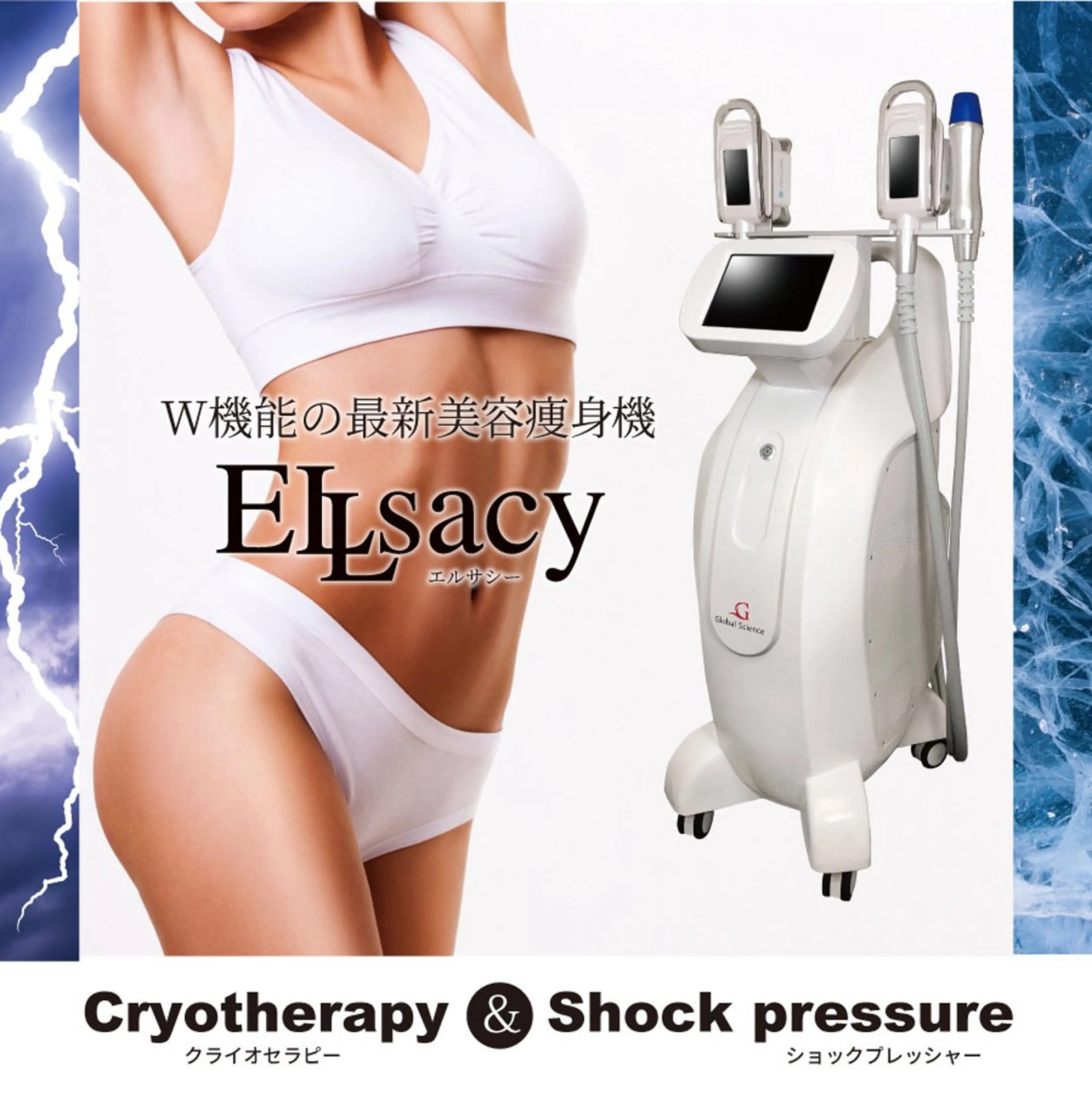 【最新の冷却痩身】ELLSACY(エルサシー)マッサージ付きの写真