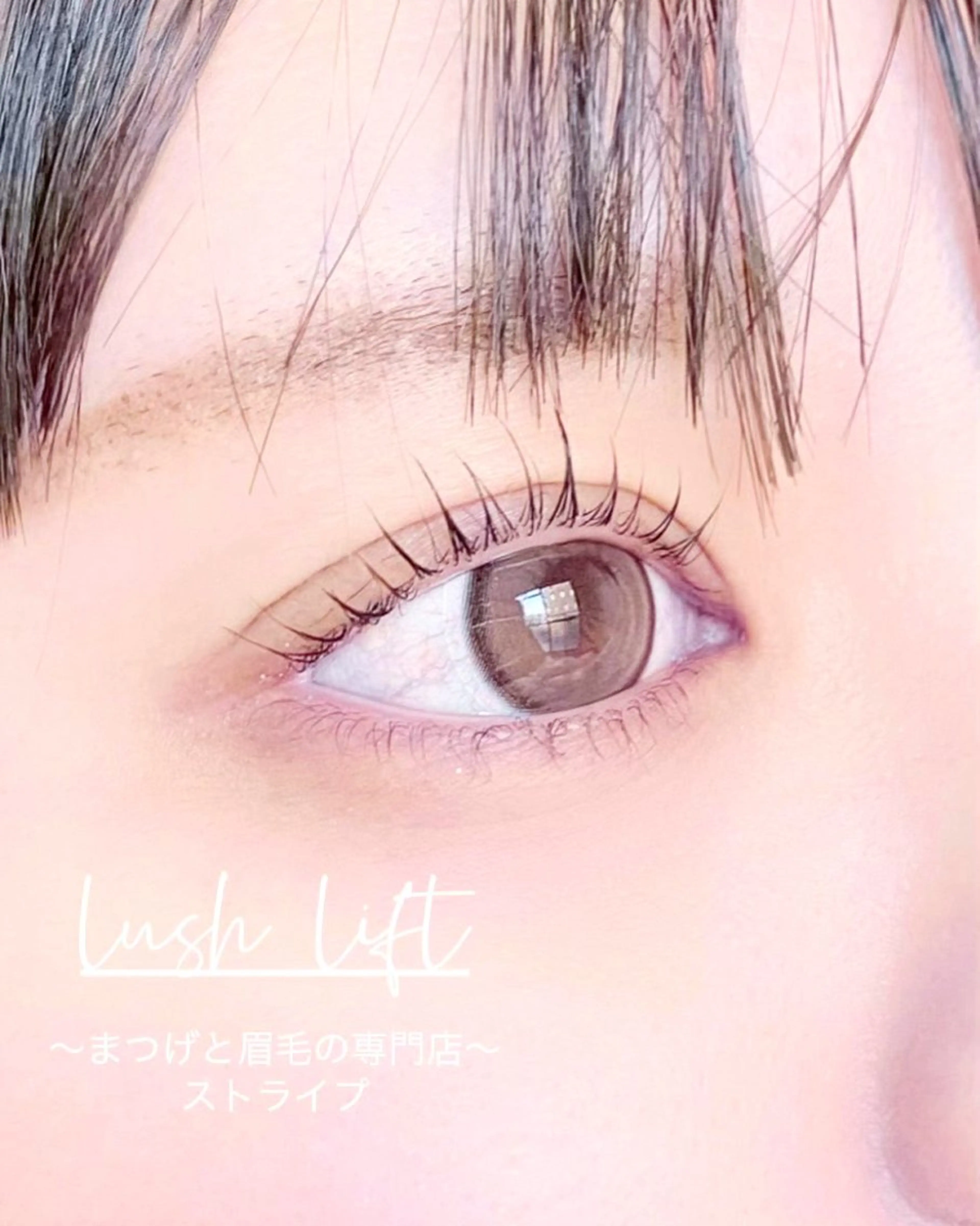 マツエク・マツパ エクラドゥボヌール バイモアナ　katoのマツエク・マツパデザイン