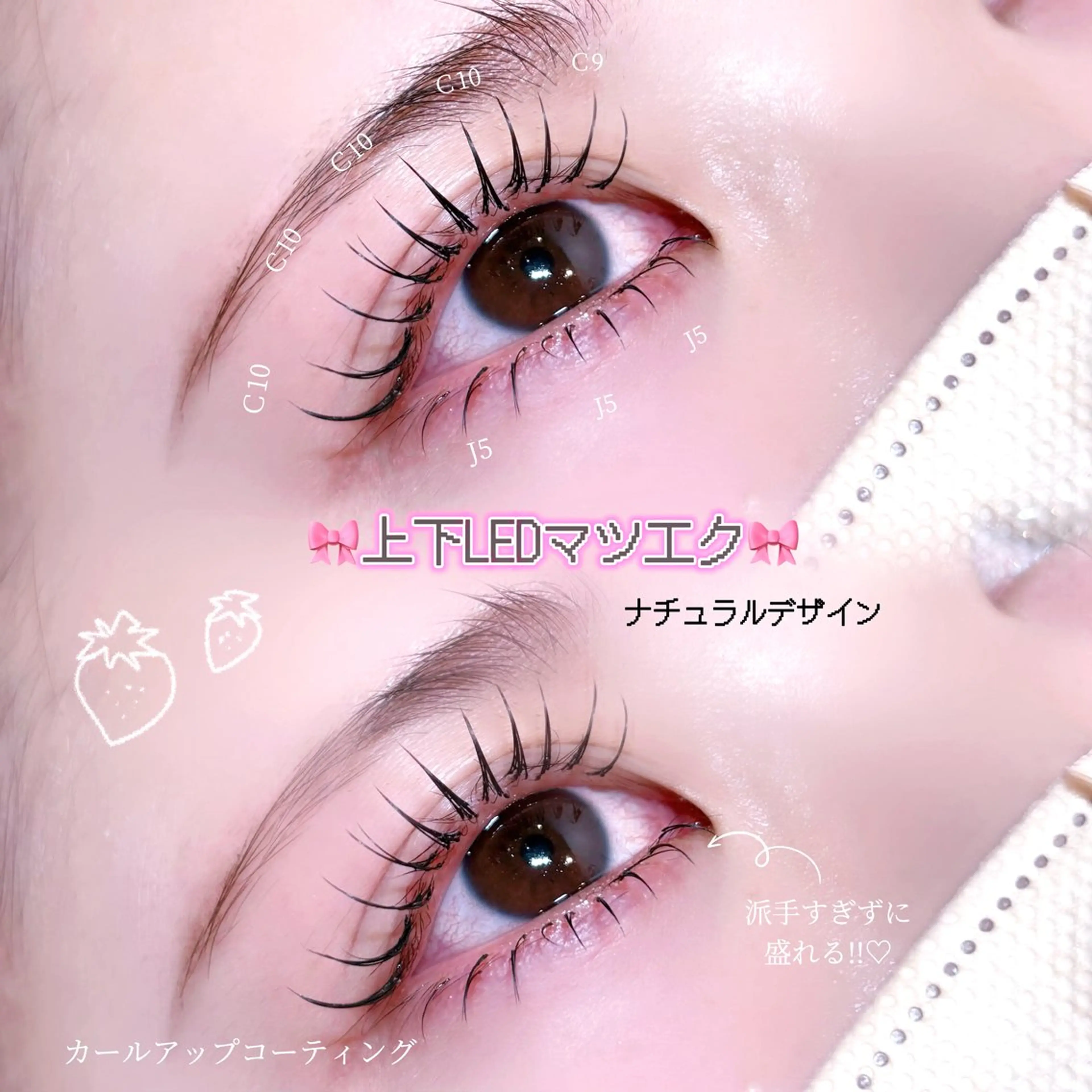 マツエク・マツパ 🎀LEDパリエクN o1韓ドルEYE🎀のマツエク・マツパデザイン