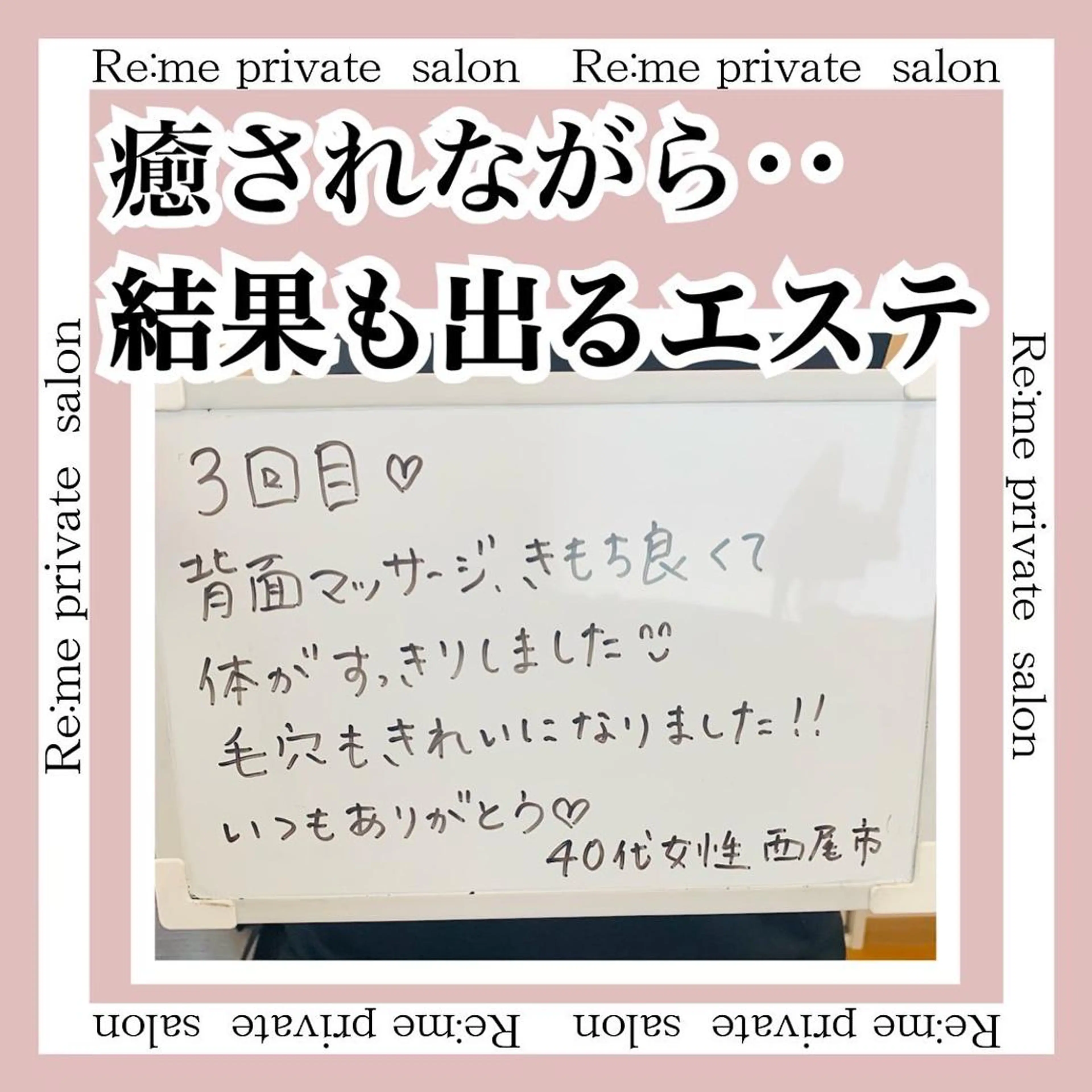 Re:me 中野志保のエステ・リラクイメージ