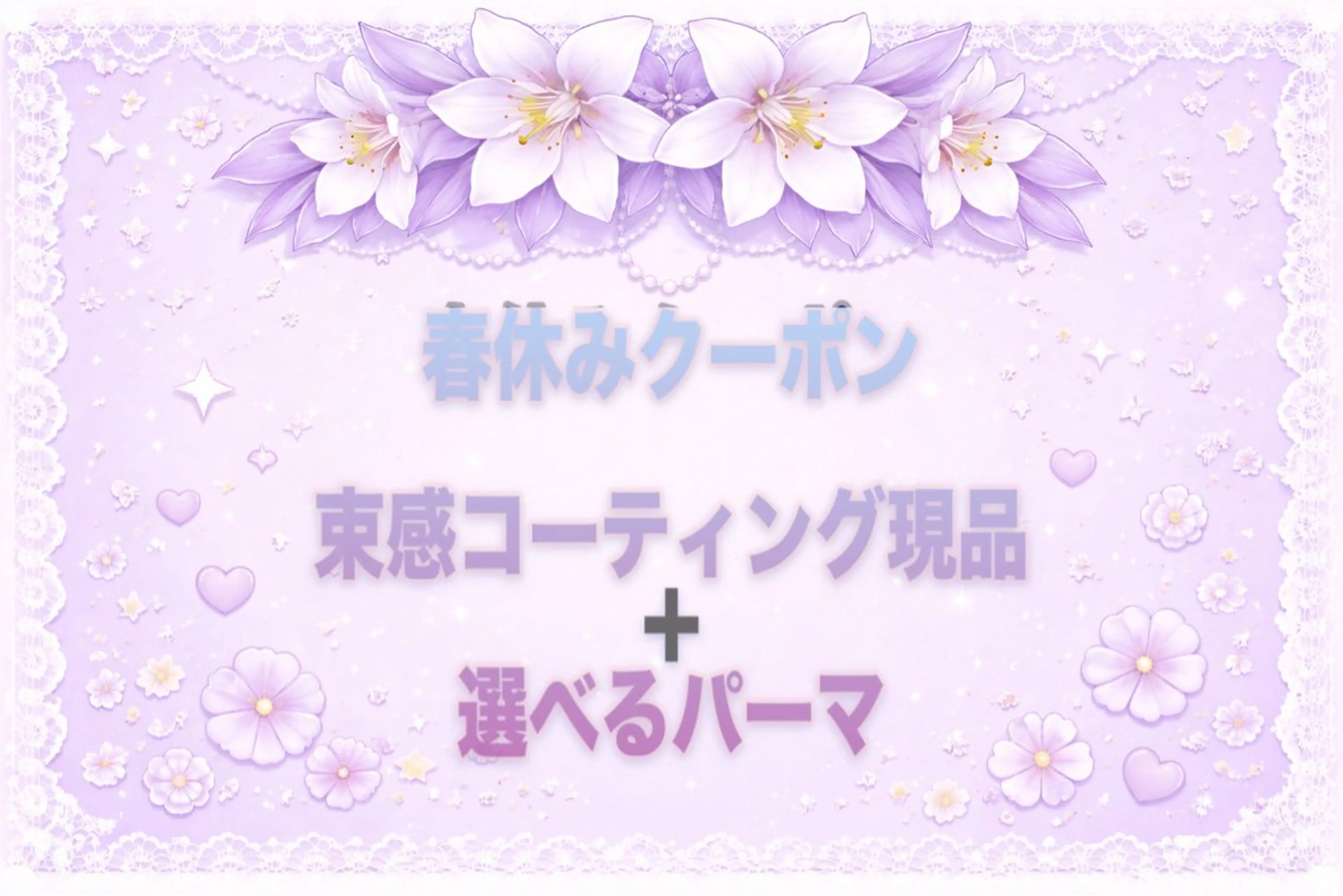 マツエク・マツパ 束感まつ毛 パリジェンヌラッシュリフト マツパ Eyelist ‪ Nanako◞❤︎のマツエク・マツパデザイン