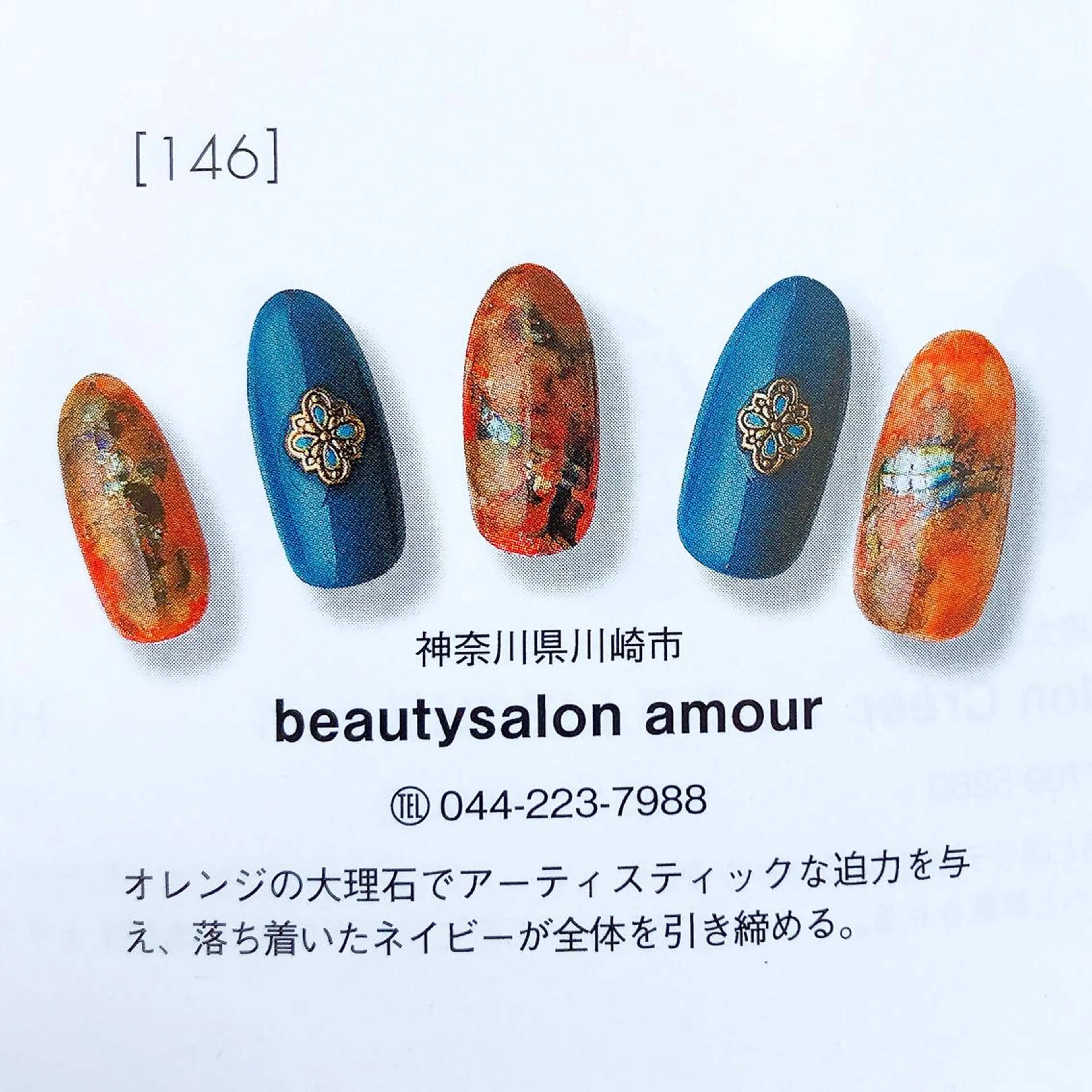 ネイル amour 川崎店のネイルデザイン