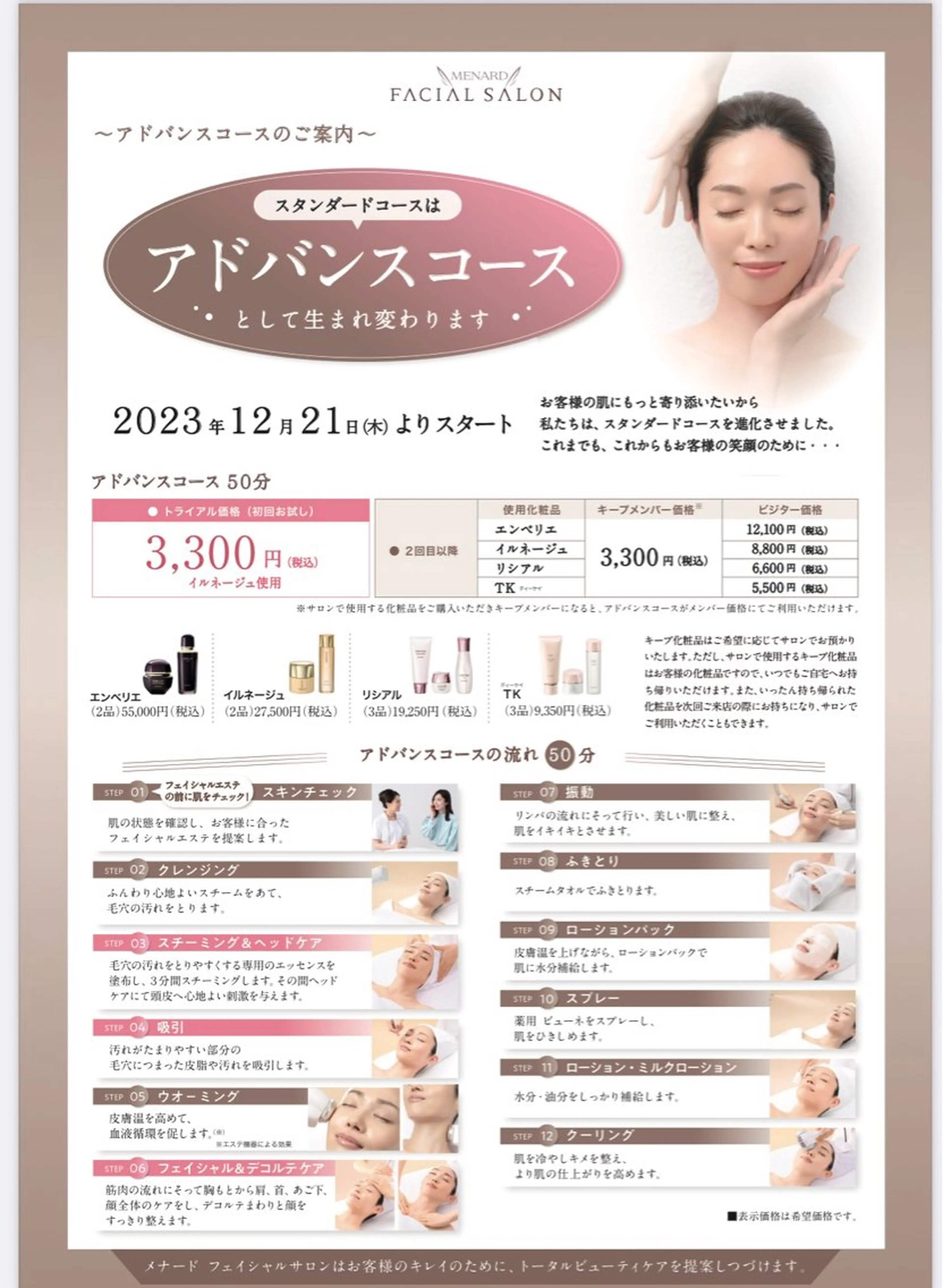 内藤 理恵のエステ・リラクイメージ