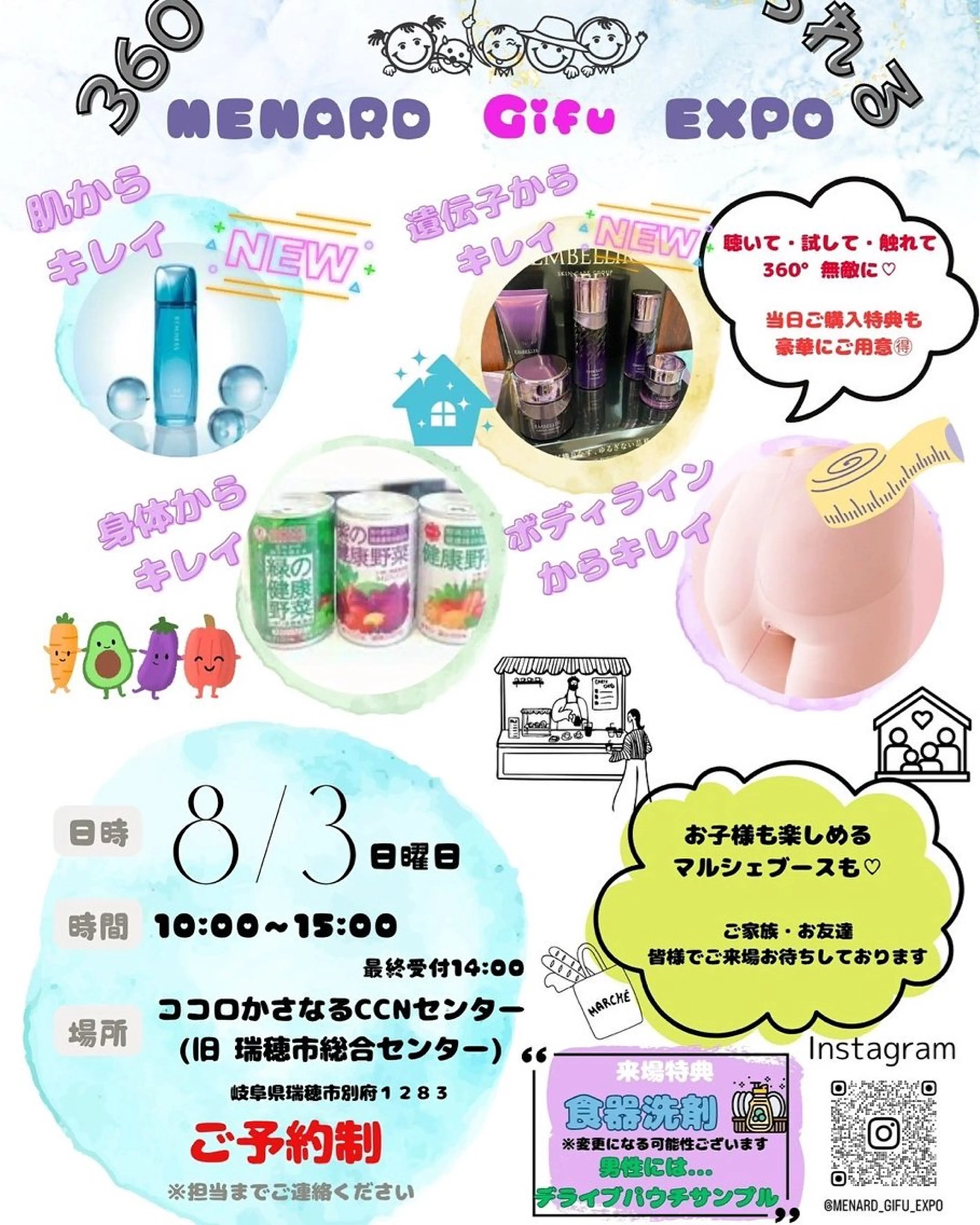 メナード 岐阜市柳津所属・メナード岐阜市柳津 三好のその他イメージ