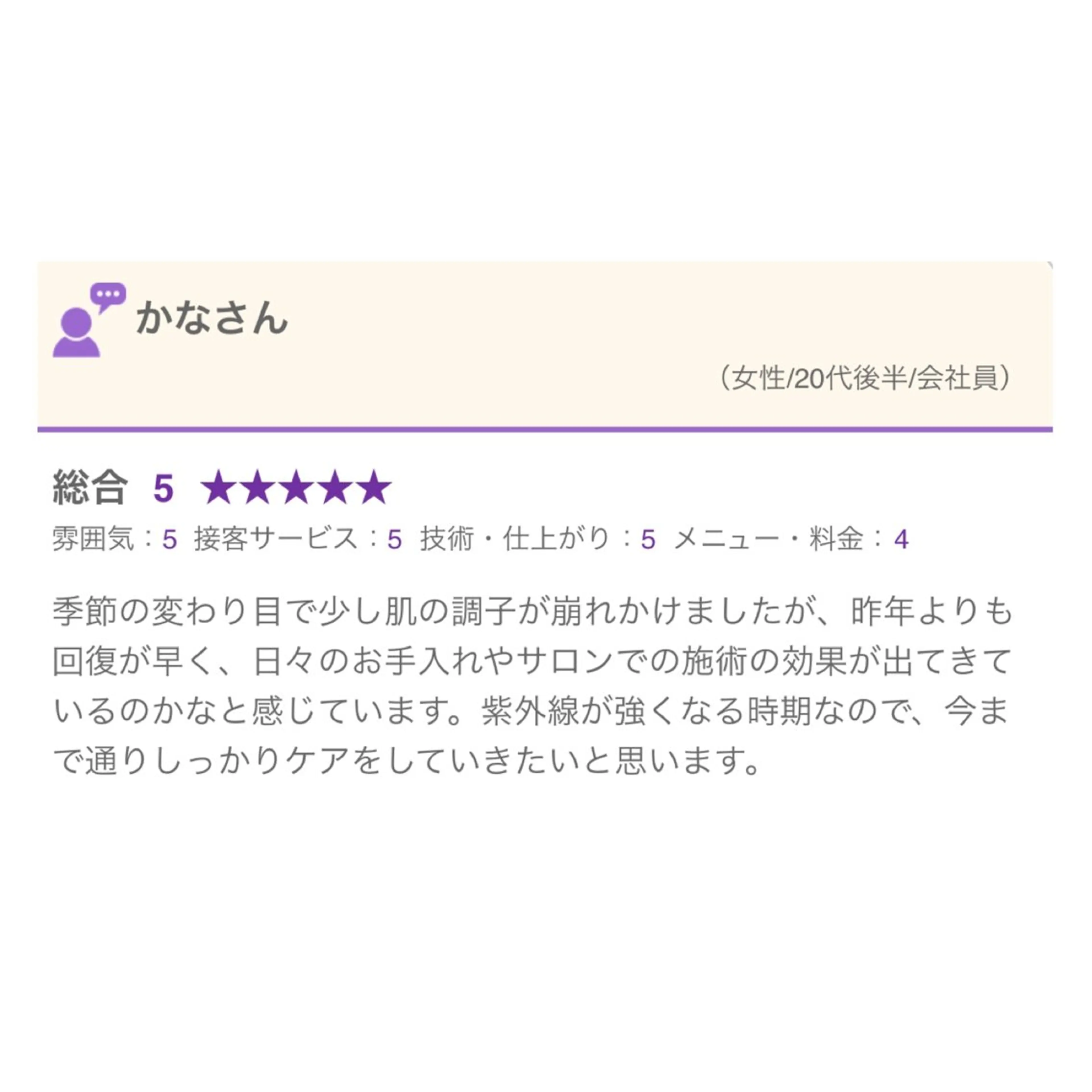 肌質改善専門サロン ／FSS渋谷店　松本のエステ・リラクイメージ