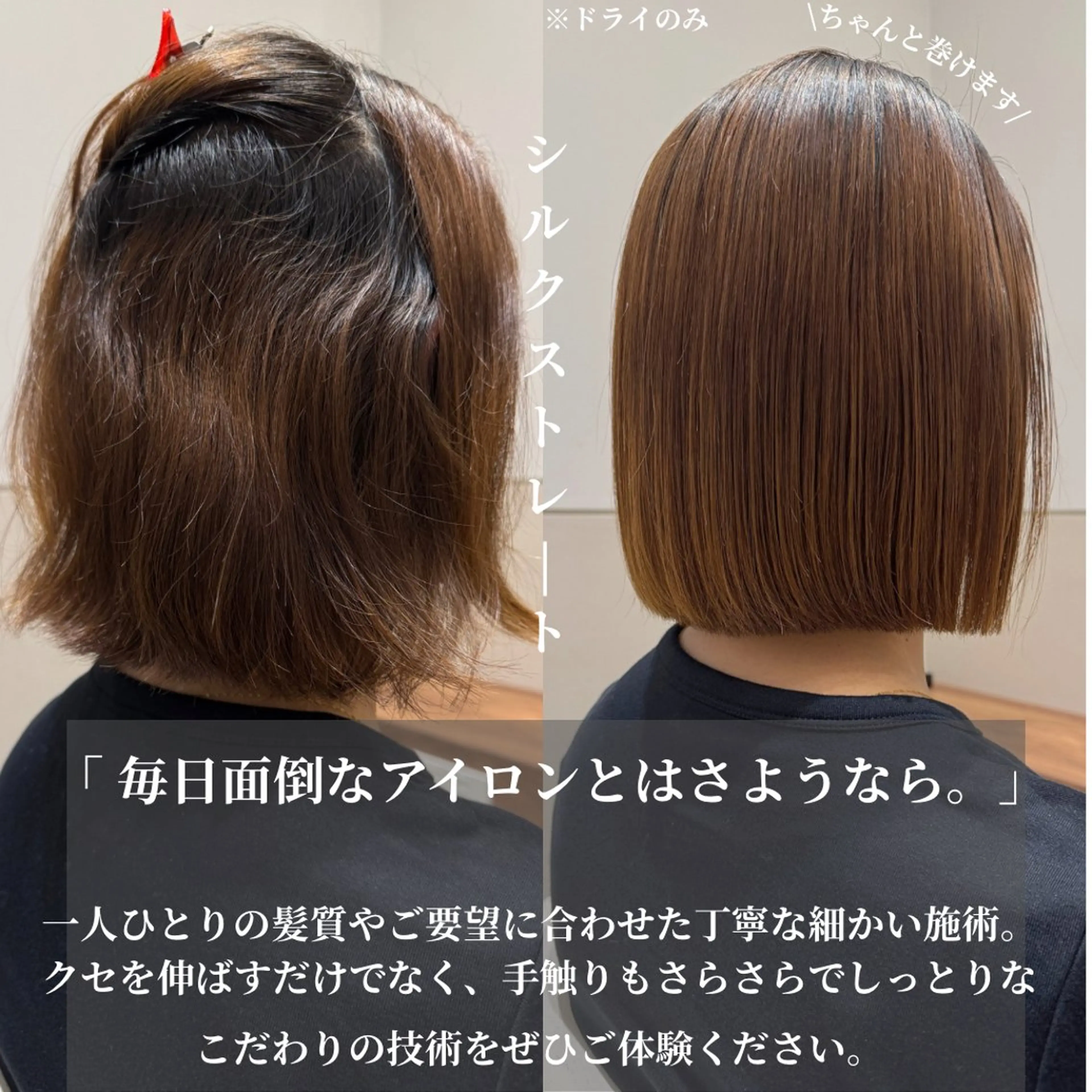 ミディアム 縮毛矯正 トリートメント 中顔面短縮カット× 本気の髪質改善｜大橋のヘアスタイル