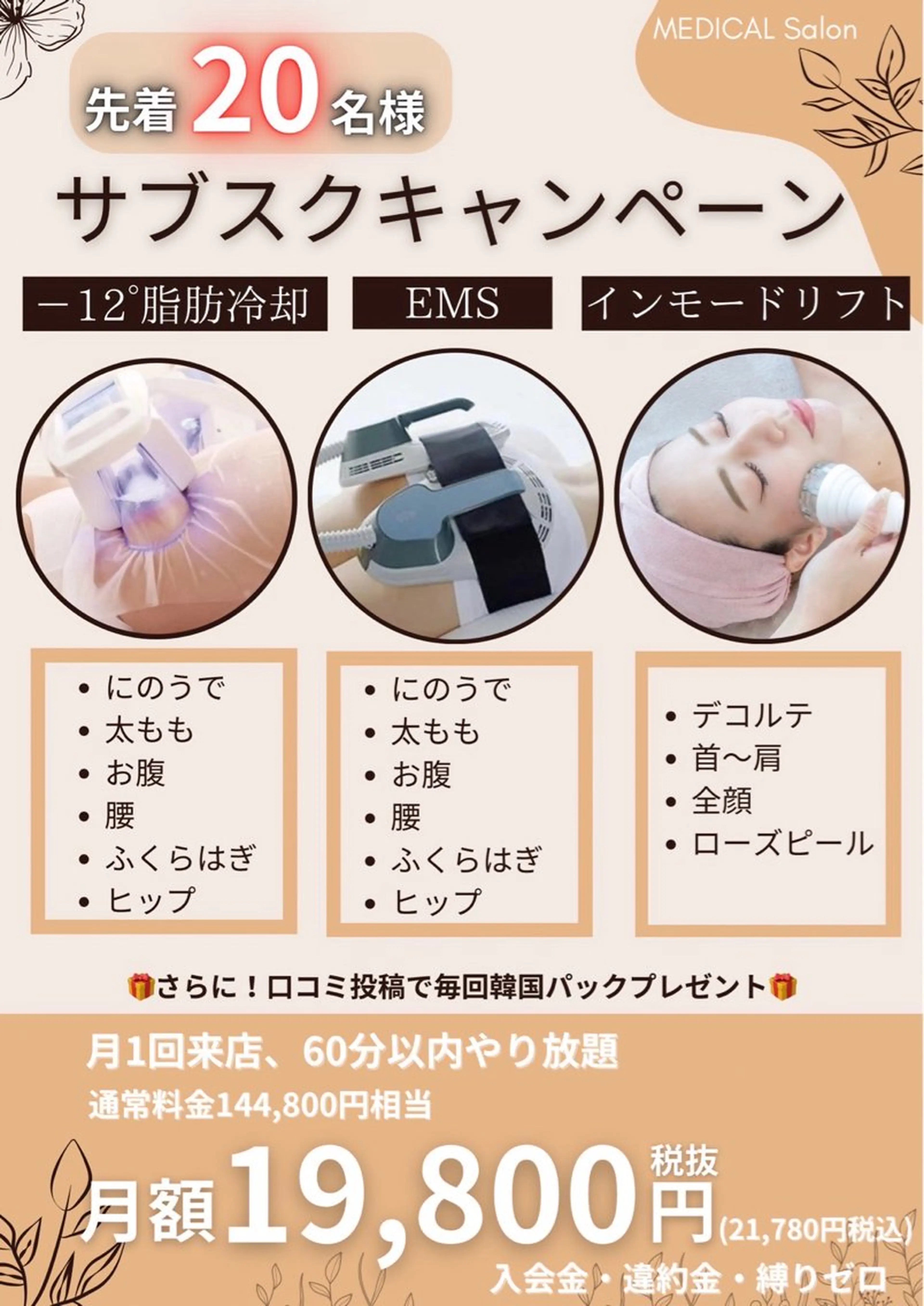 60分 選べるサブスク!!の写真