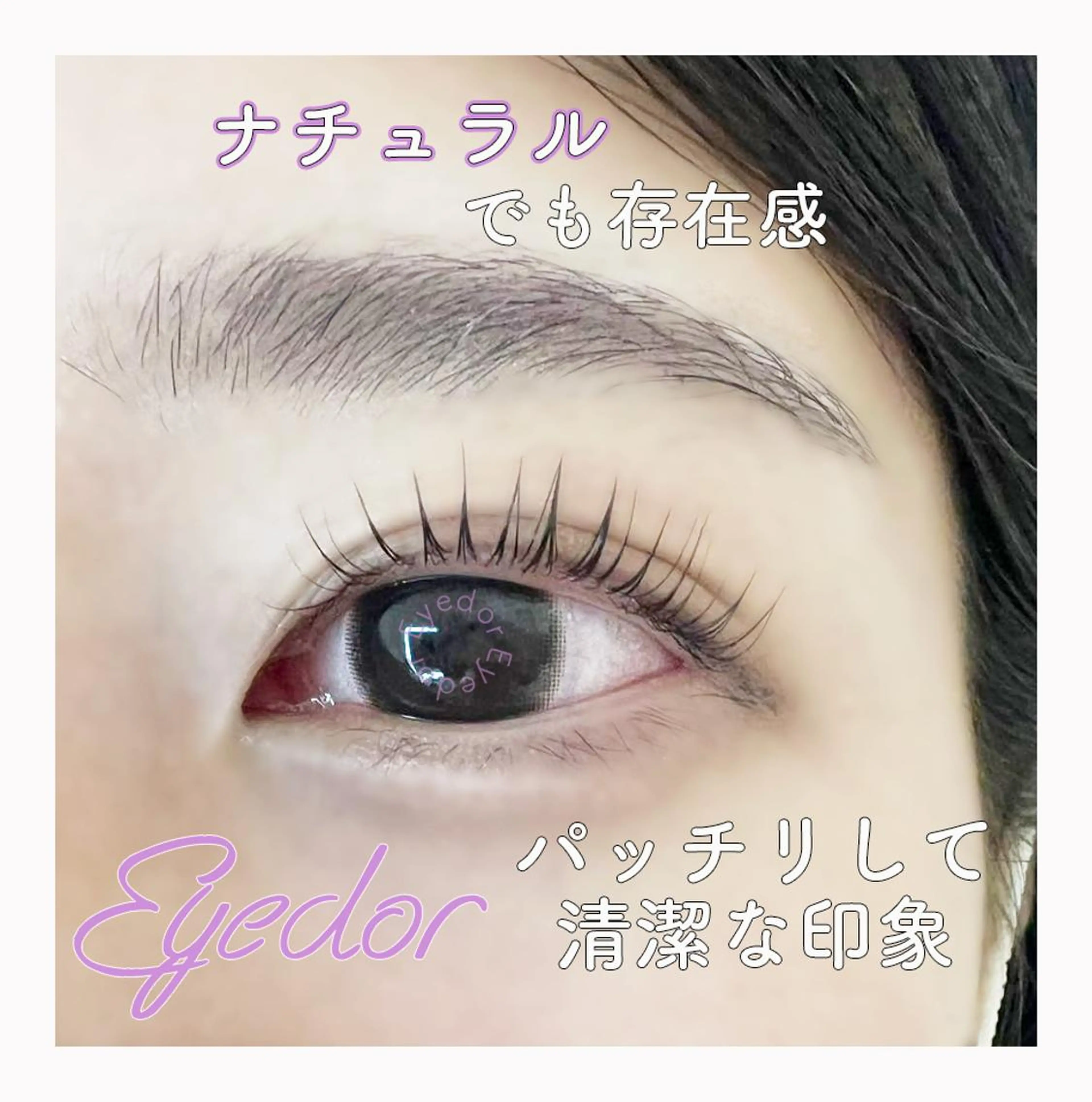 マツエク・マツパ Eyedor まつパ/眉毛専門店のマツエク・マツパデザイン