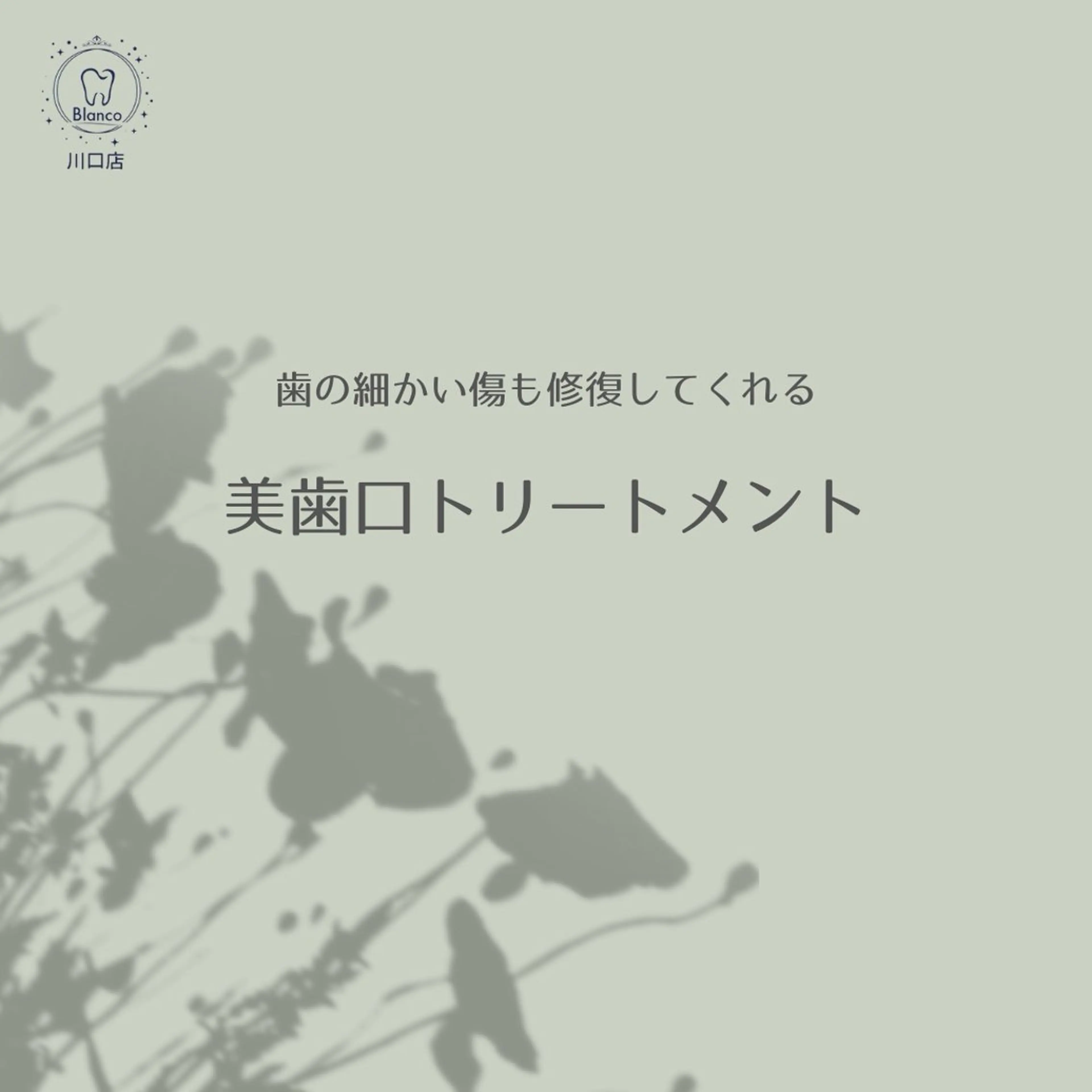 その他 Blanco 川口駅前店のその他イメージ