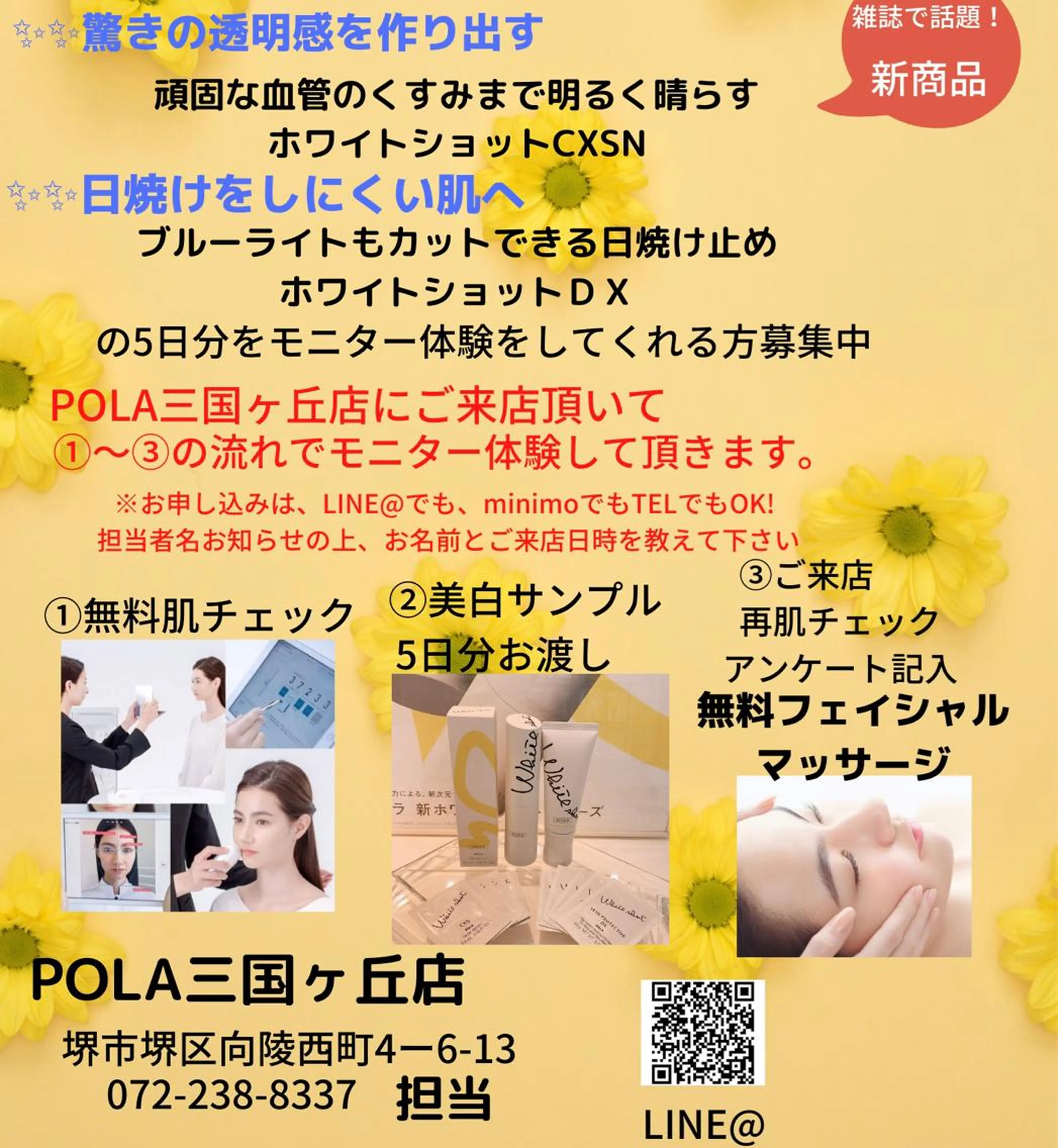 POLA三国ヶ丘 上村のエステ・リラクイメージ