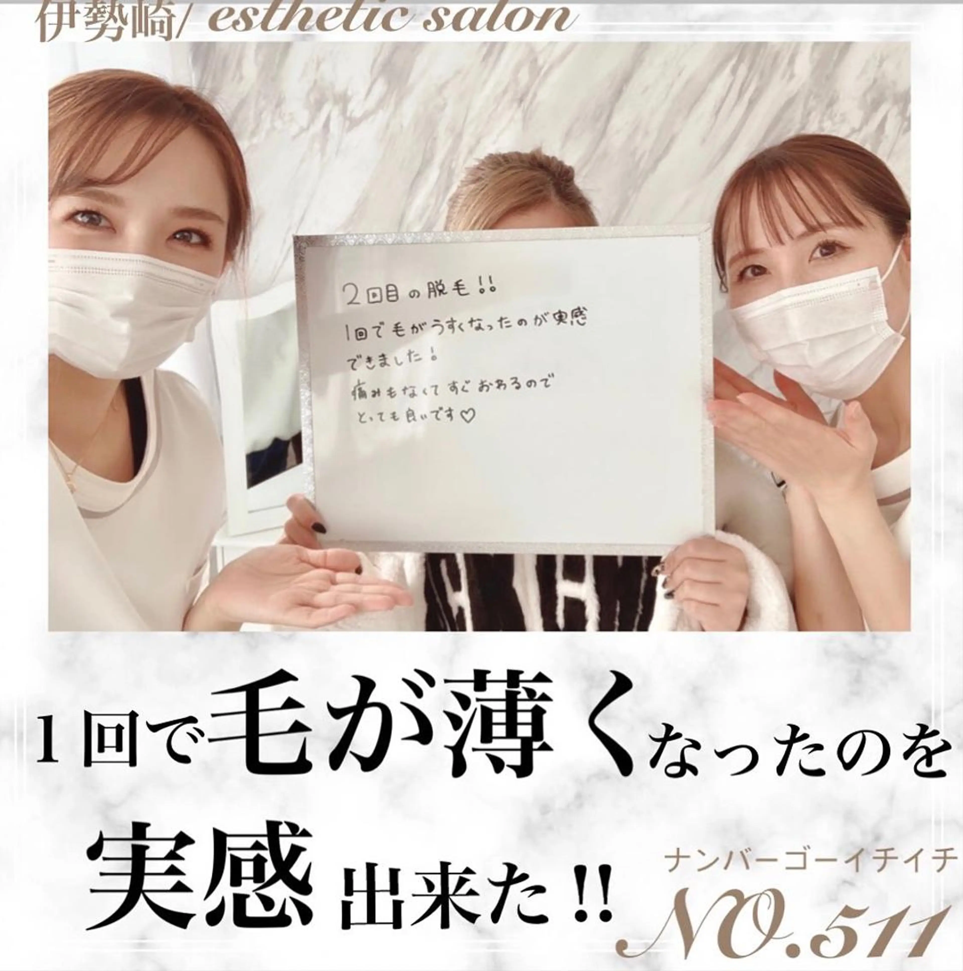 脱毛&フェイシャル NO.511のエステ・リラクイメージ