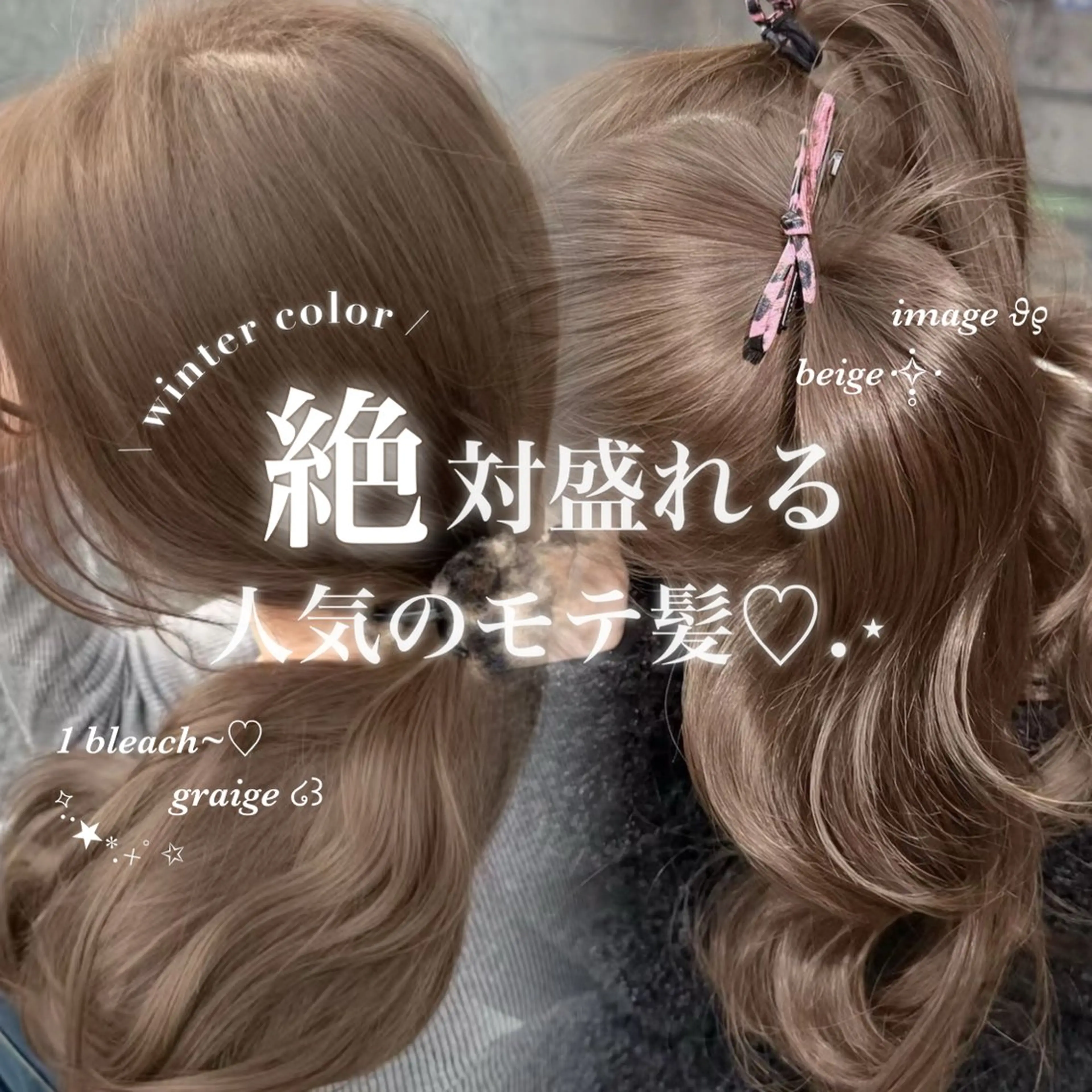 カラー ヘアカラー トリートメント 🎀透明感ベージュ 🎀Anju/渋谷のヘアスタイル