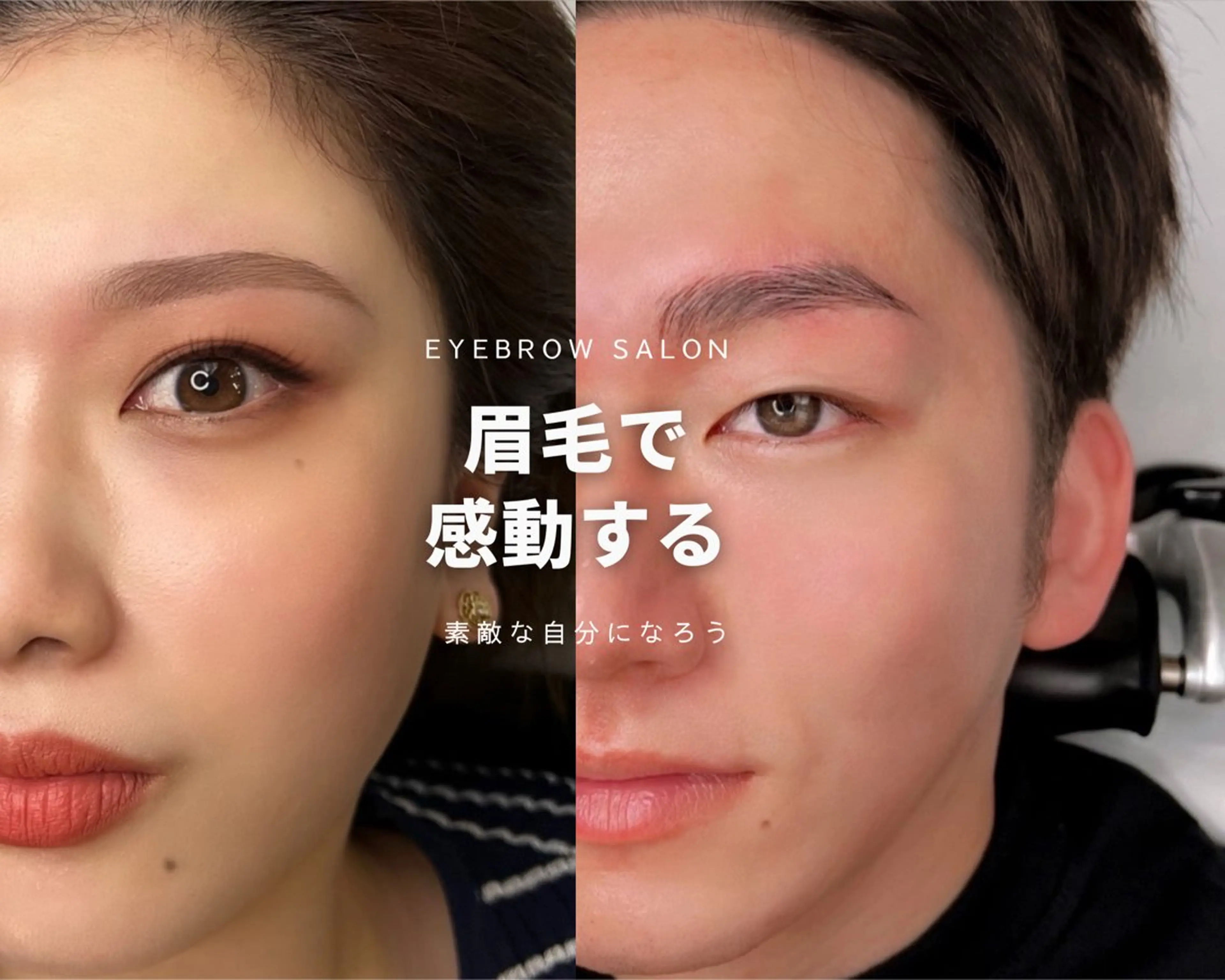 アイブロウ Alii はるきの眉毛・アイブロウイメージ