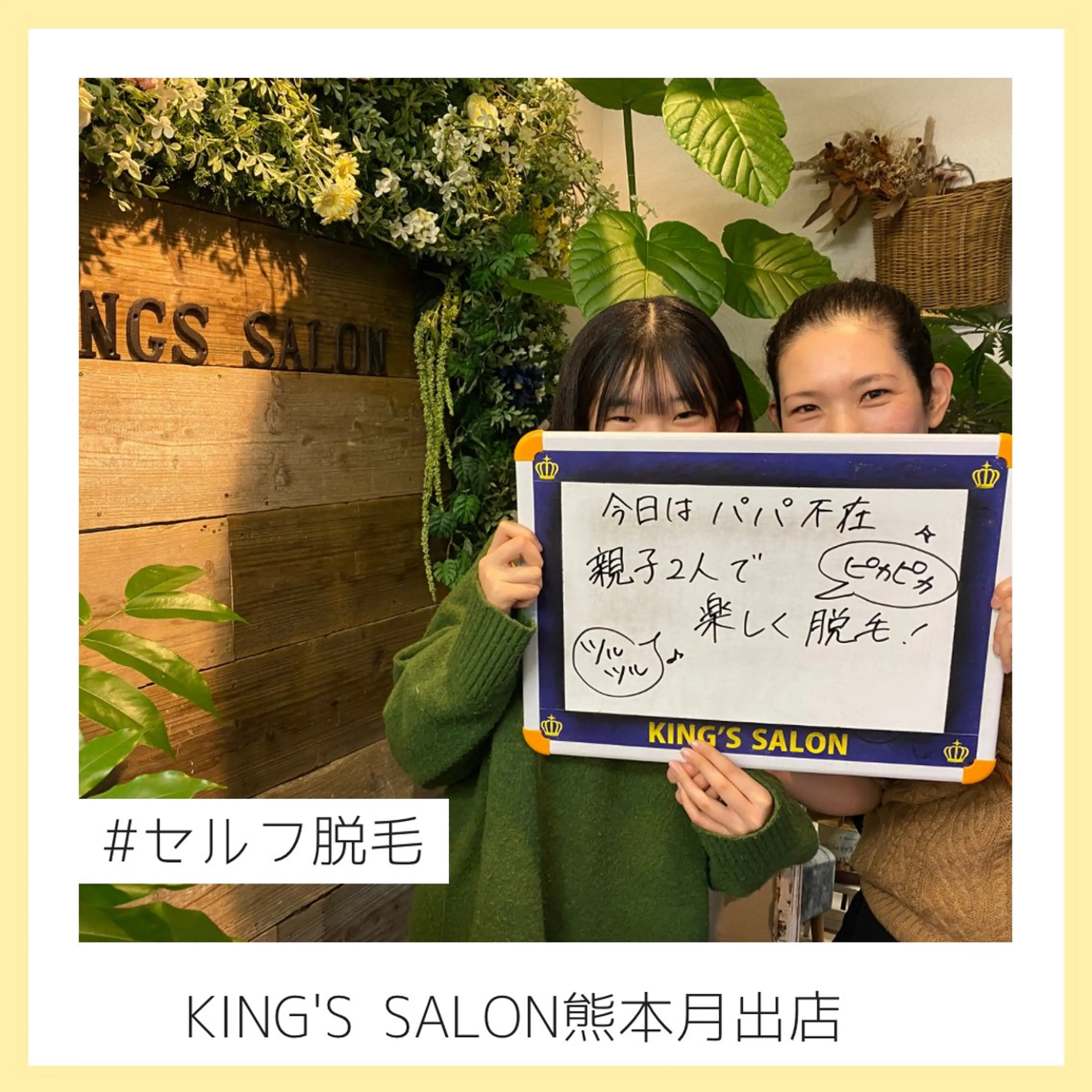 セルフ脱毛/美尻イス キングスサロン熊本のエステ・リラクイメージ