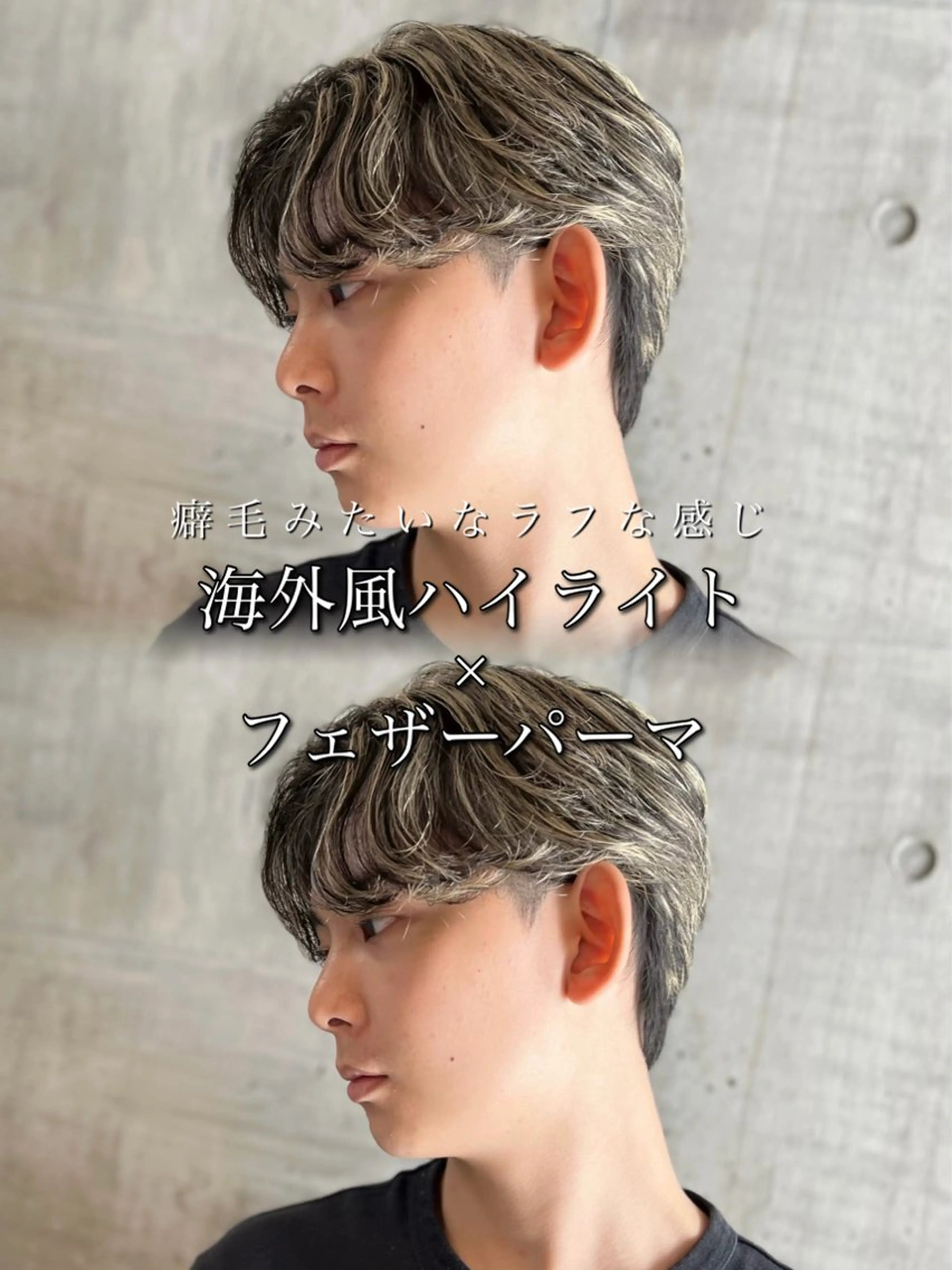 カラー パーマ メンズ フェザーパーマ メンズハイライト メンズパーマ ハイライトカラー カット ヘアカラー パーマ トリートメント メンズ特化/パーマ/ メッシュ/竜成のヘアスタイル