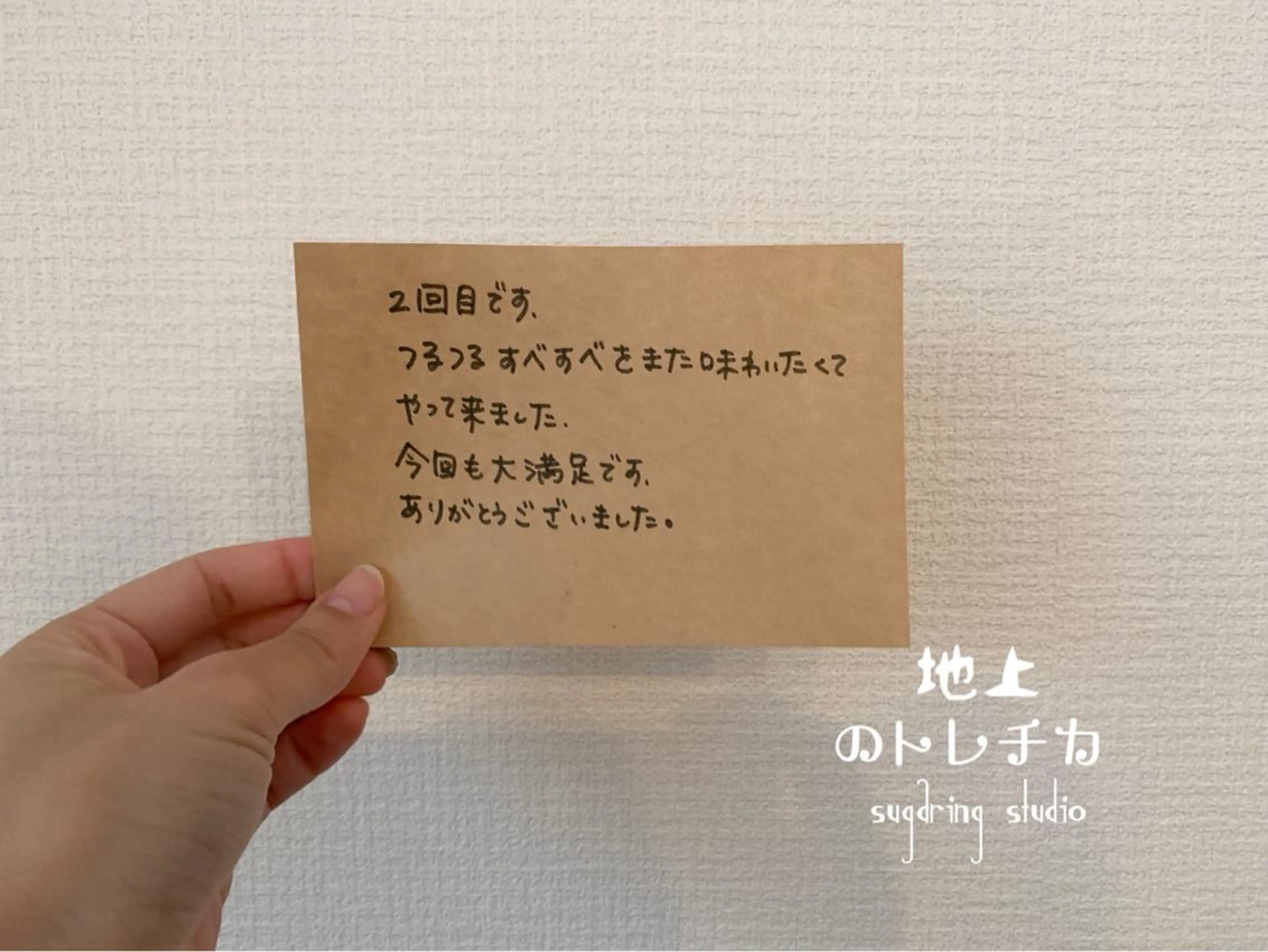 地上のトレチカ sugaringのエステ・リラクイメージ