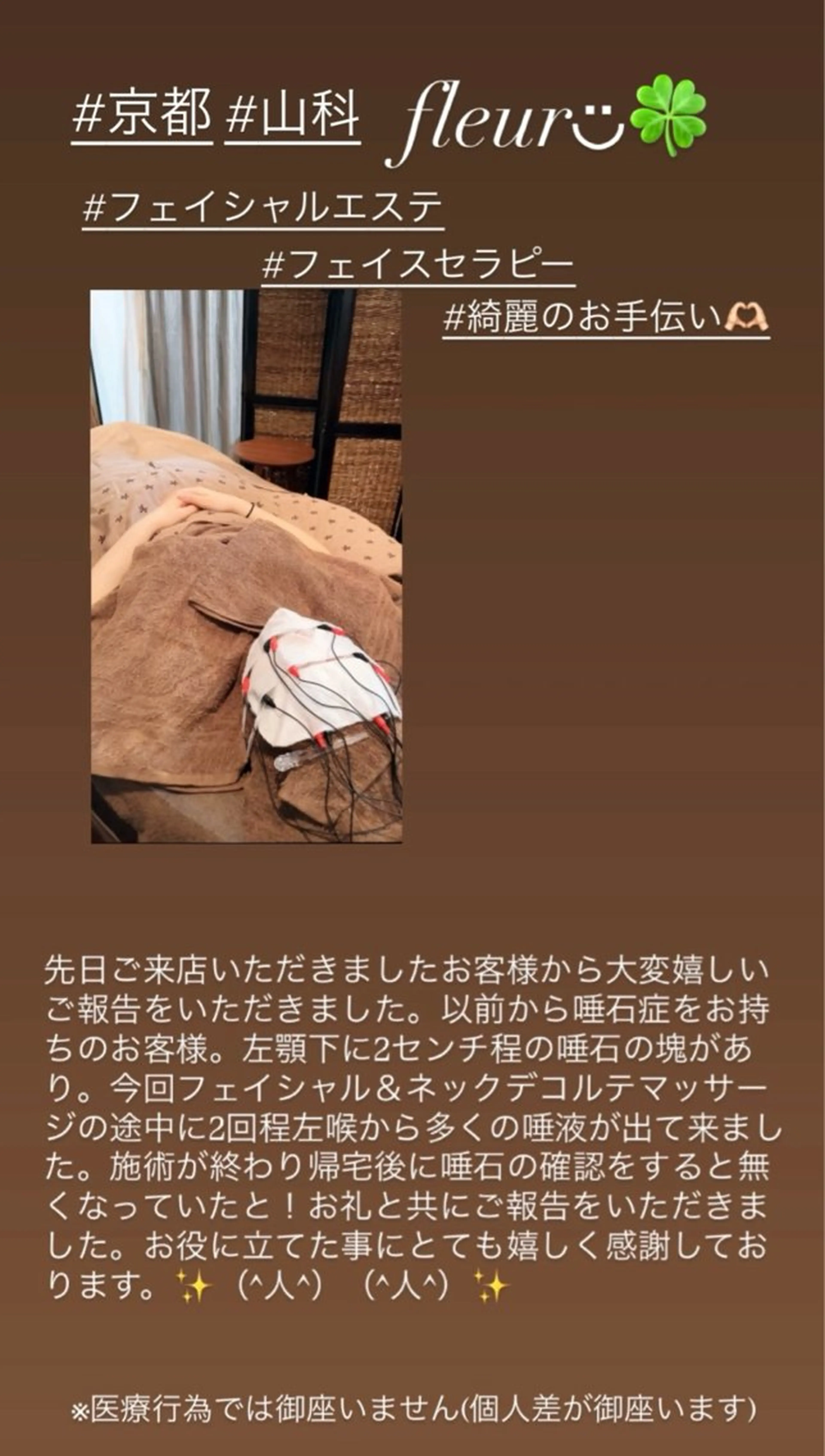 エステ リラク 🍀fleur🍀 杉浦のエステ・リラクイメージ