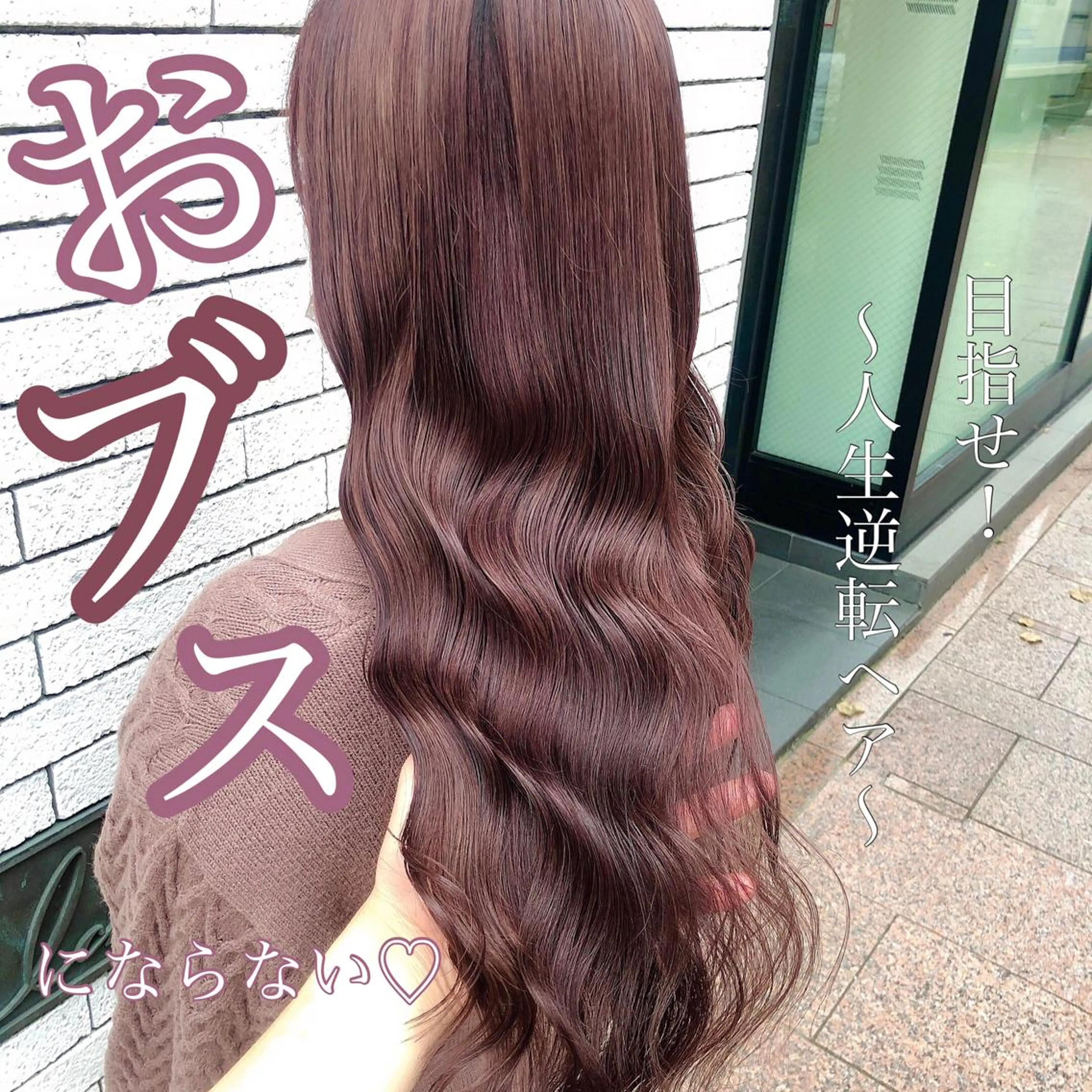 ロング カット ヘアカラー トリートメント 縮毛矯正/ 髪質改善/浅見拓哉のヘアスタイル