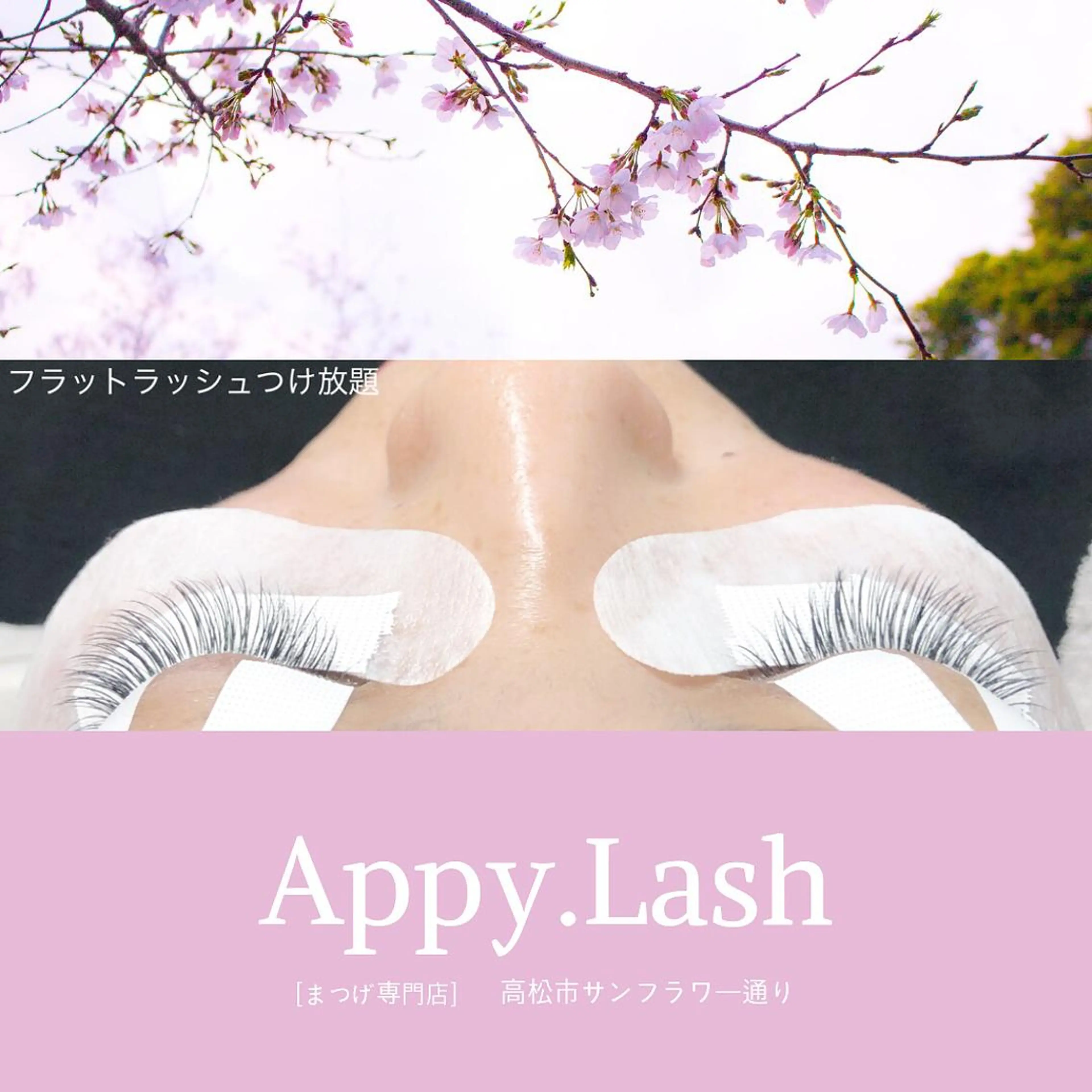 マツエク・マツパ フラットラッシュ ナチュラル パリジェンヌラッシュリフト まつげパーマ ボリュームラッシュ まつげと眉の専門店 Appy.Lashのマツエク・マツパデザイン