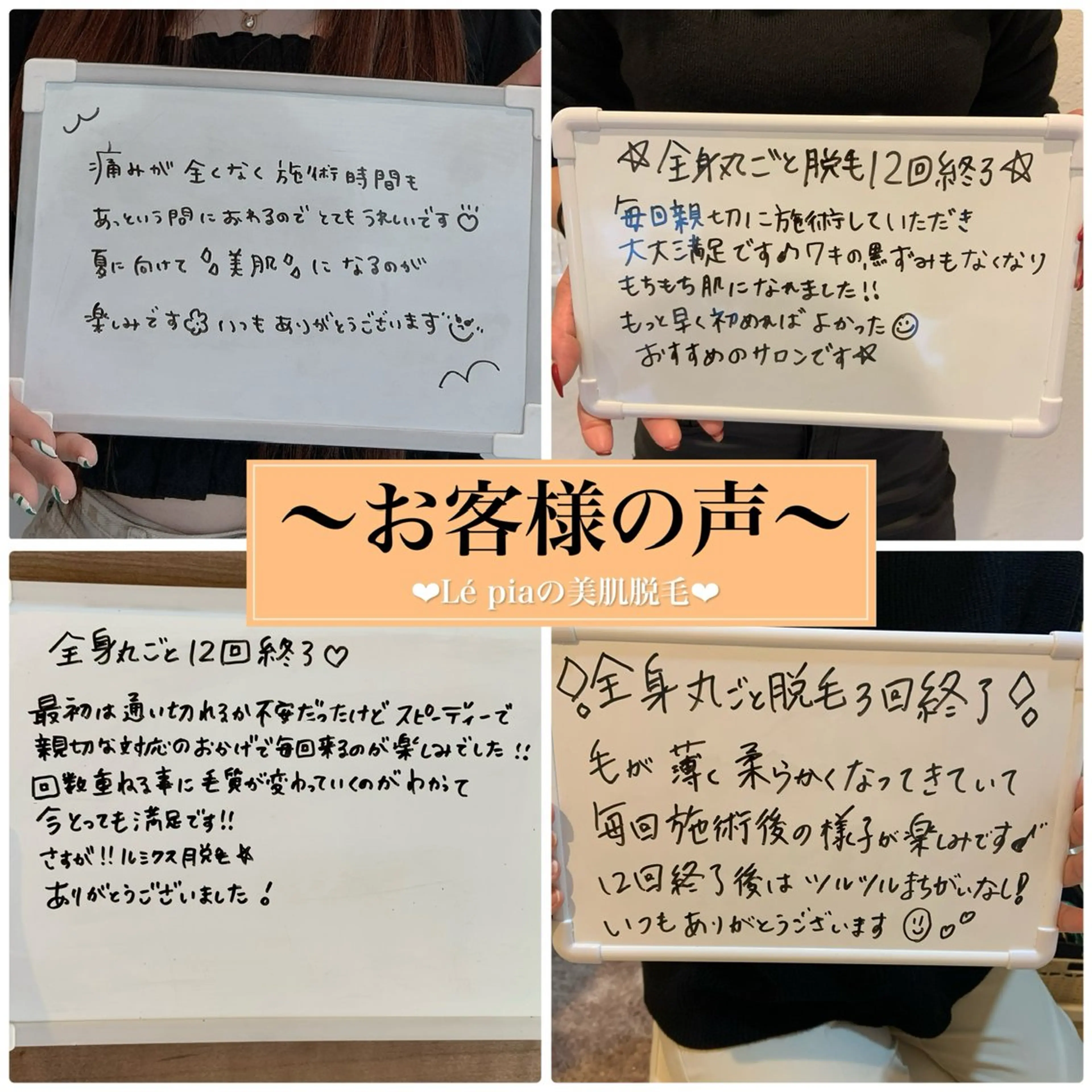 脱毛 美容脱毛専門店 Lé pia レピアのエステ・リラクイメージ