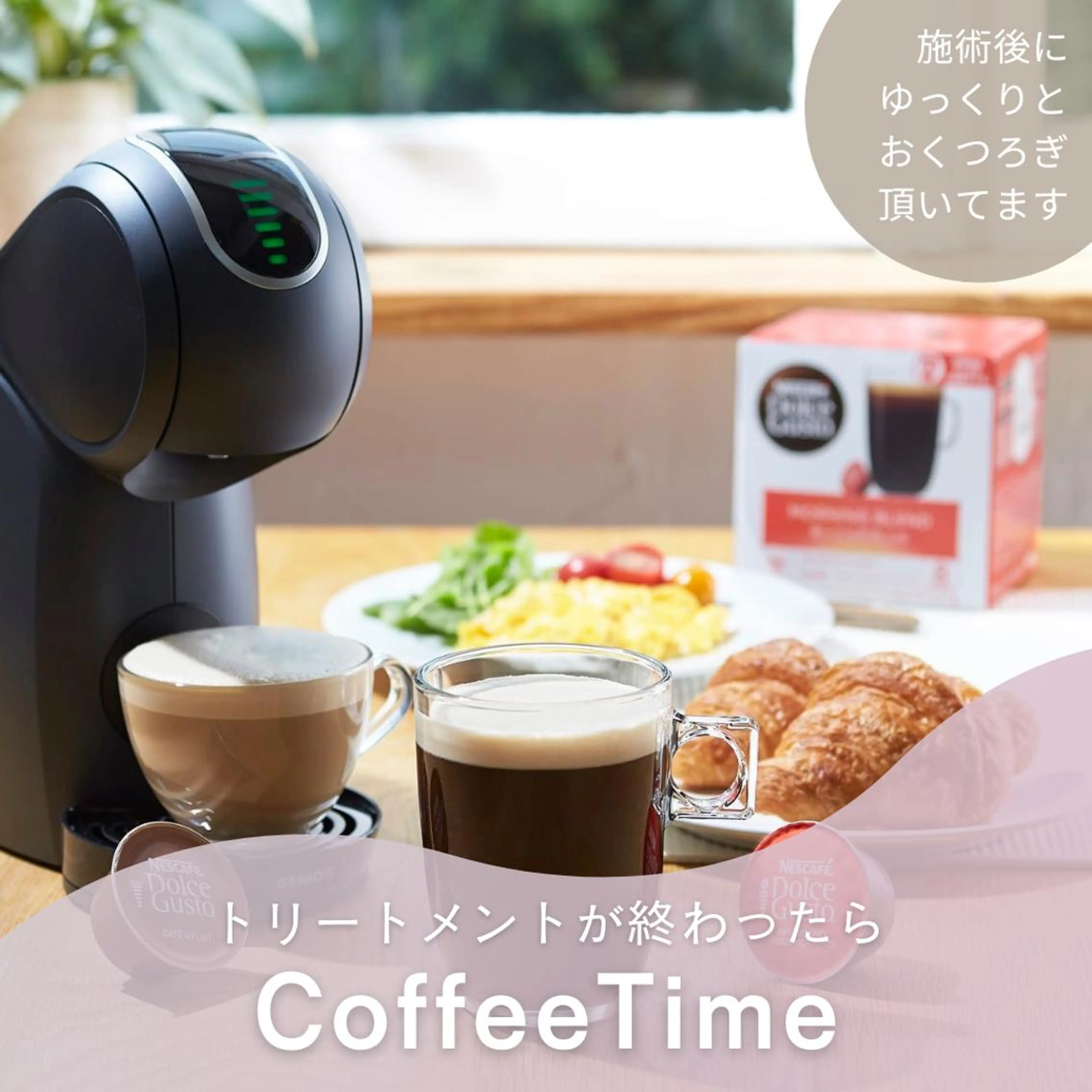 トリートメント後の寛ぎのコーヒータイムの写真