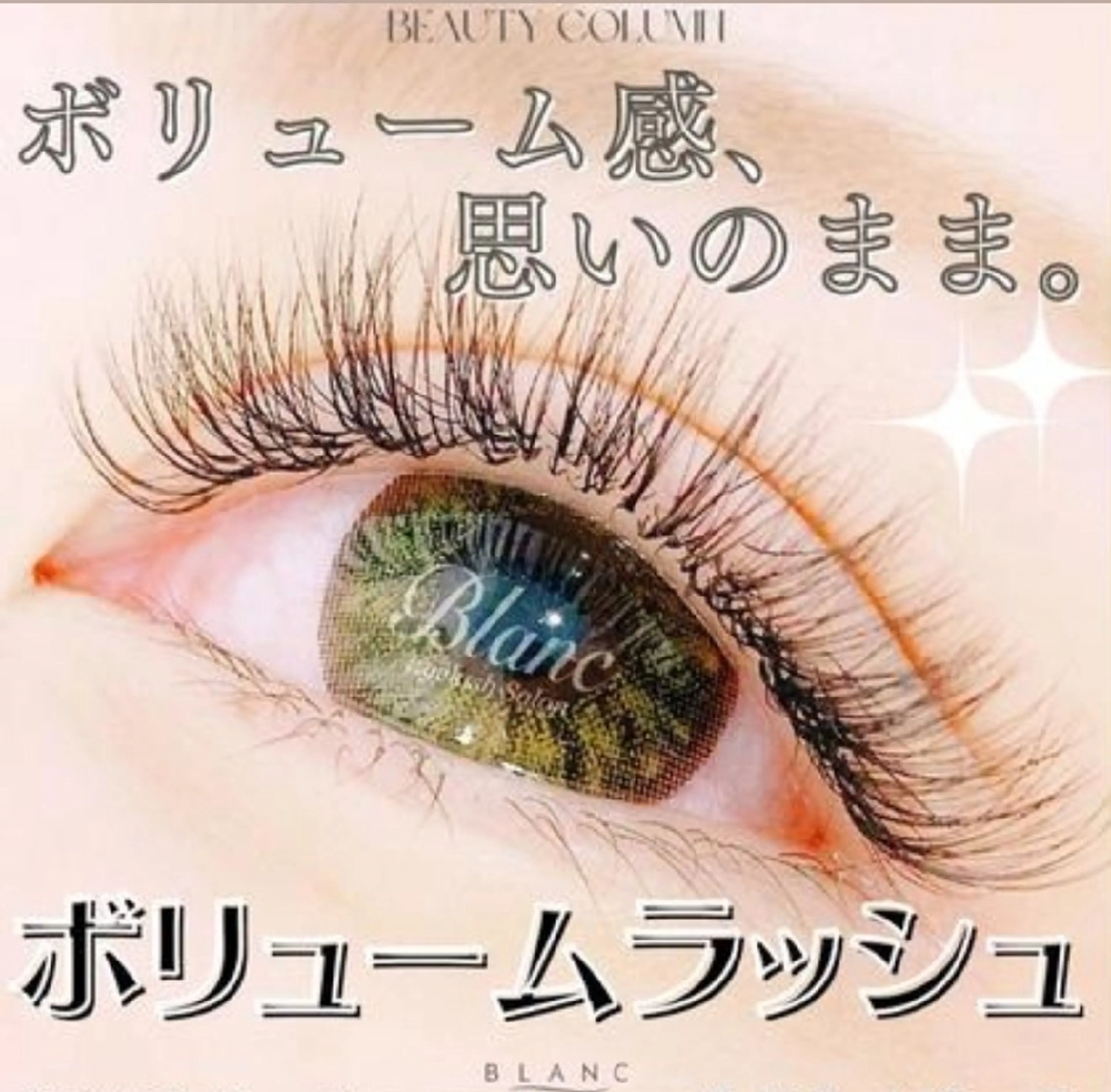 (写真モデル撮影させていただける方限定！！)3Dボリュームラッシュ80本　*リムーブ別料金*の写真