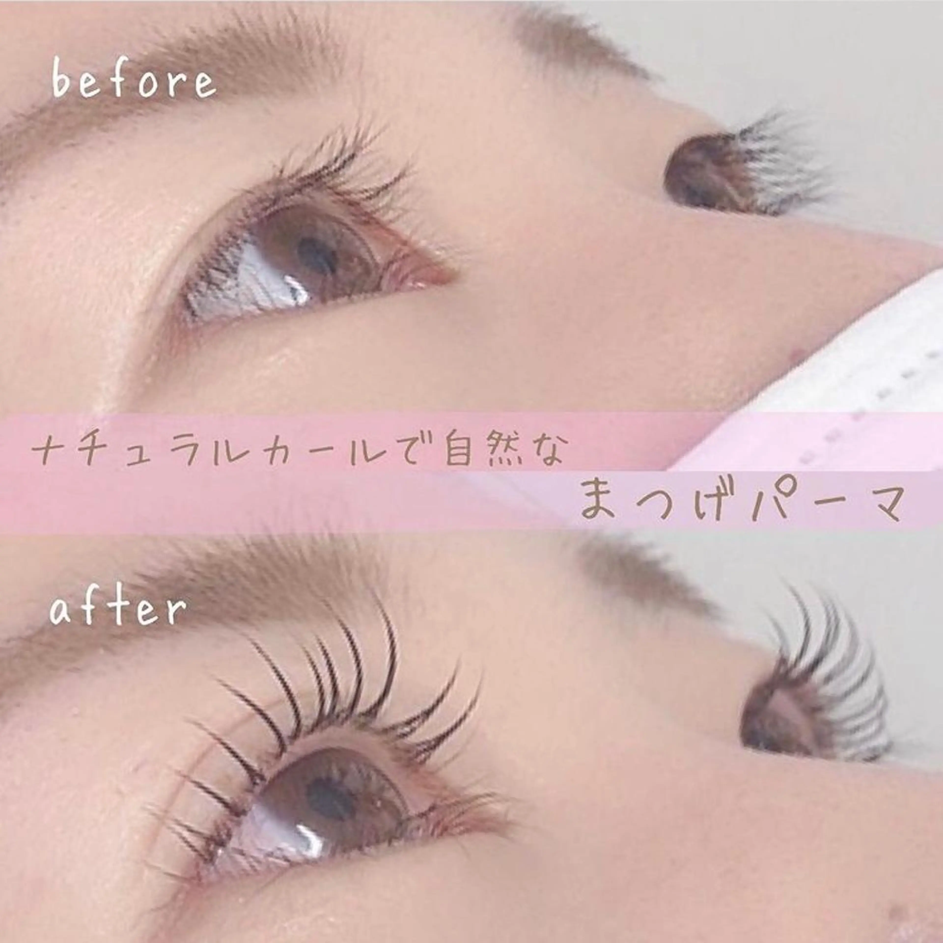 マツエク・マツパ まつげパーマ ゆーな ‎🎀 浅草のマツエク・マツパデザイン