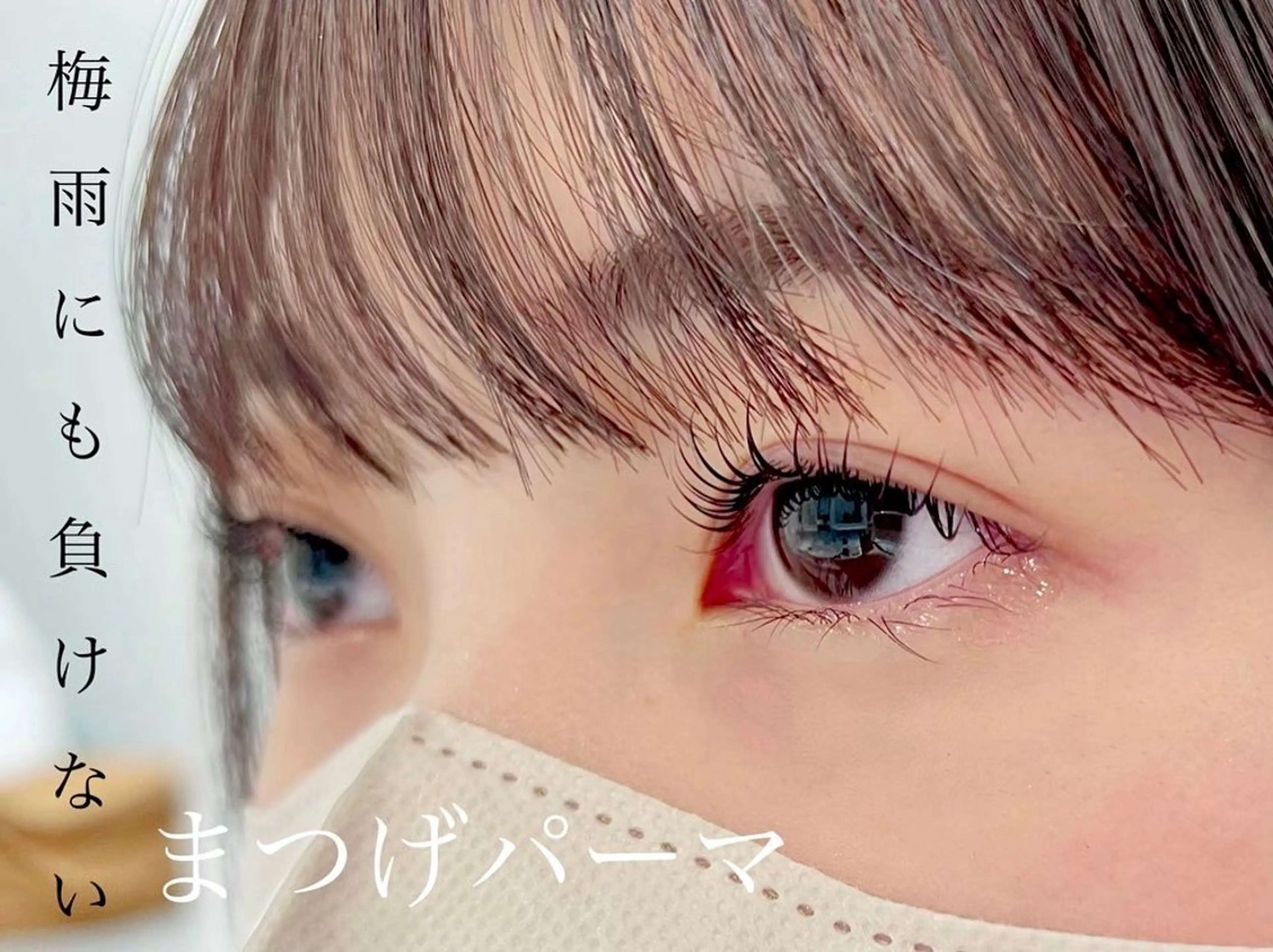 【3名限定】次世代まつげパーマ⭐︎デザイン似合わせ♪の写真