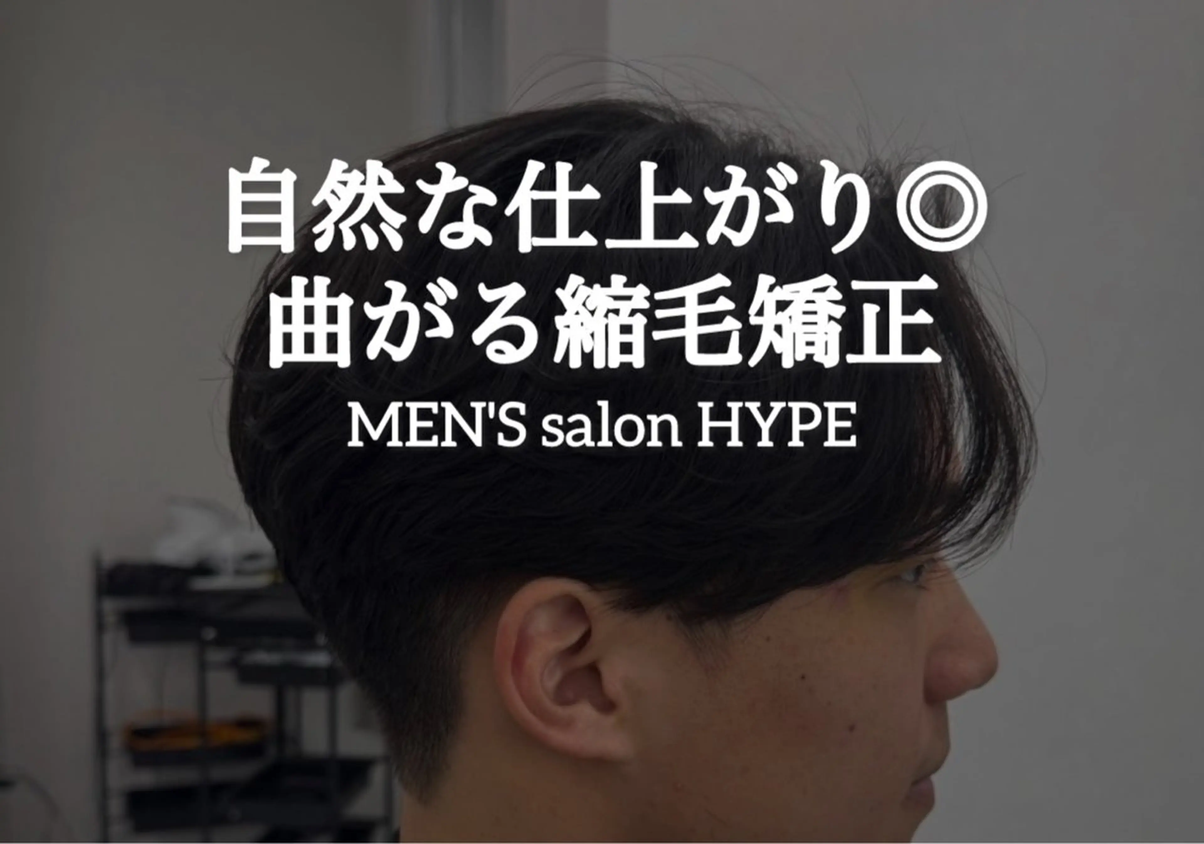 パーマ 縮毛矯正 カット 縮毛矯正 本日空あり 枚方徒歩1分HYPEのヘアスタイル