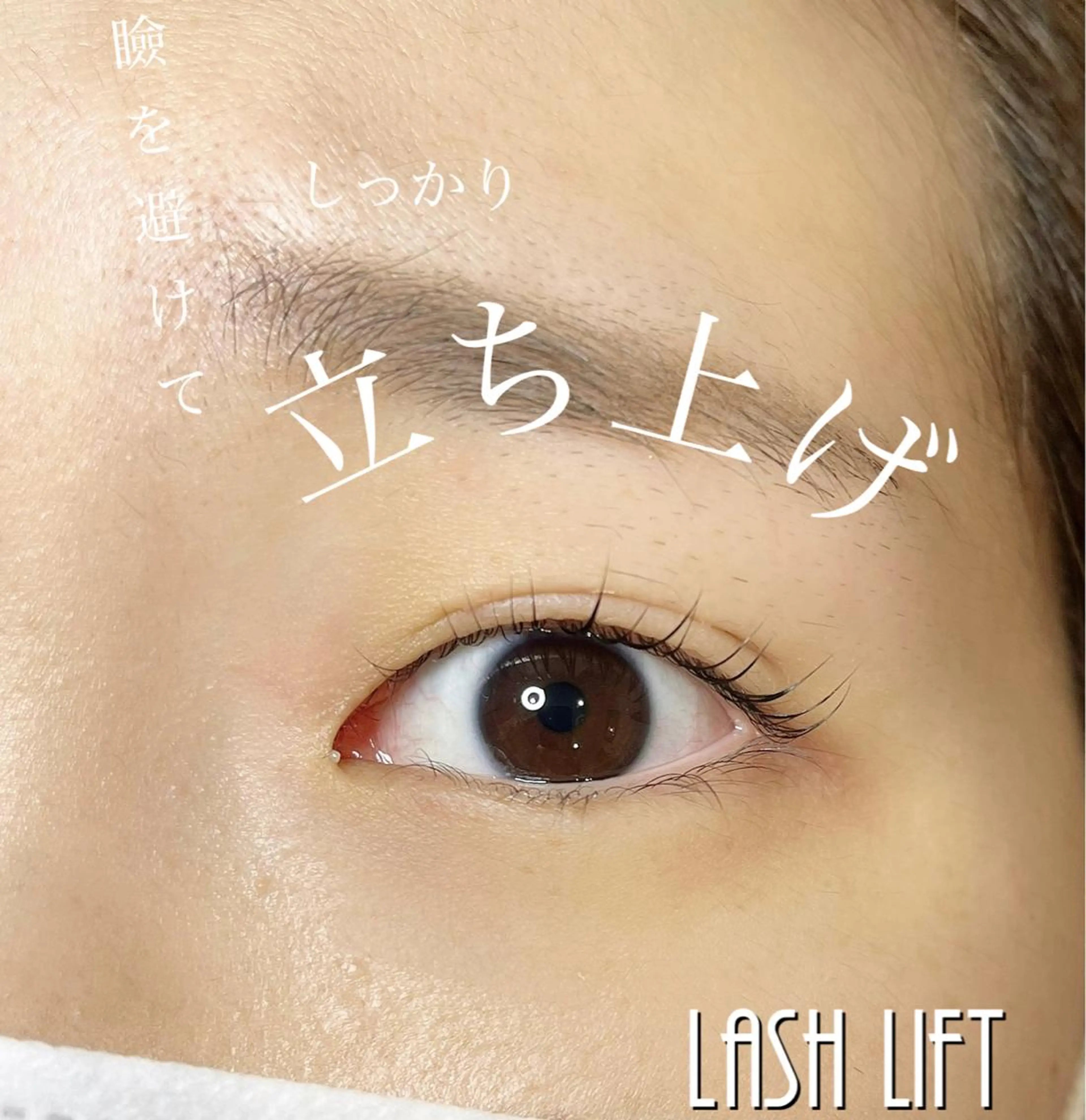 マツエク・マツパ 江里口 はるかのマツエク・マツパデザイン