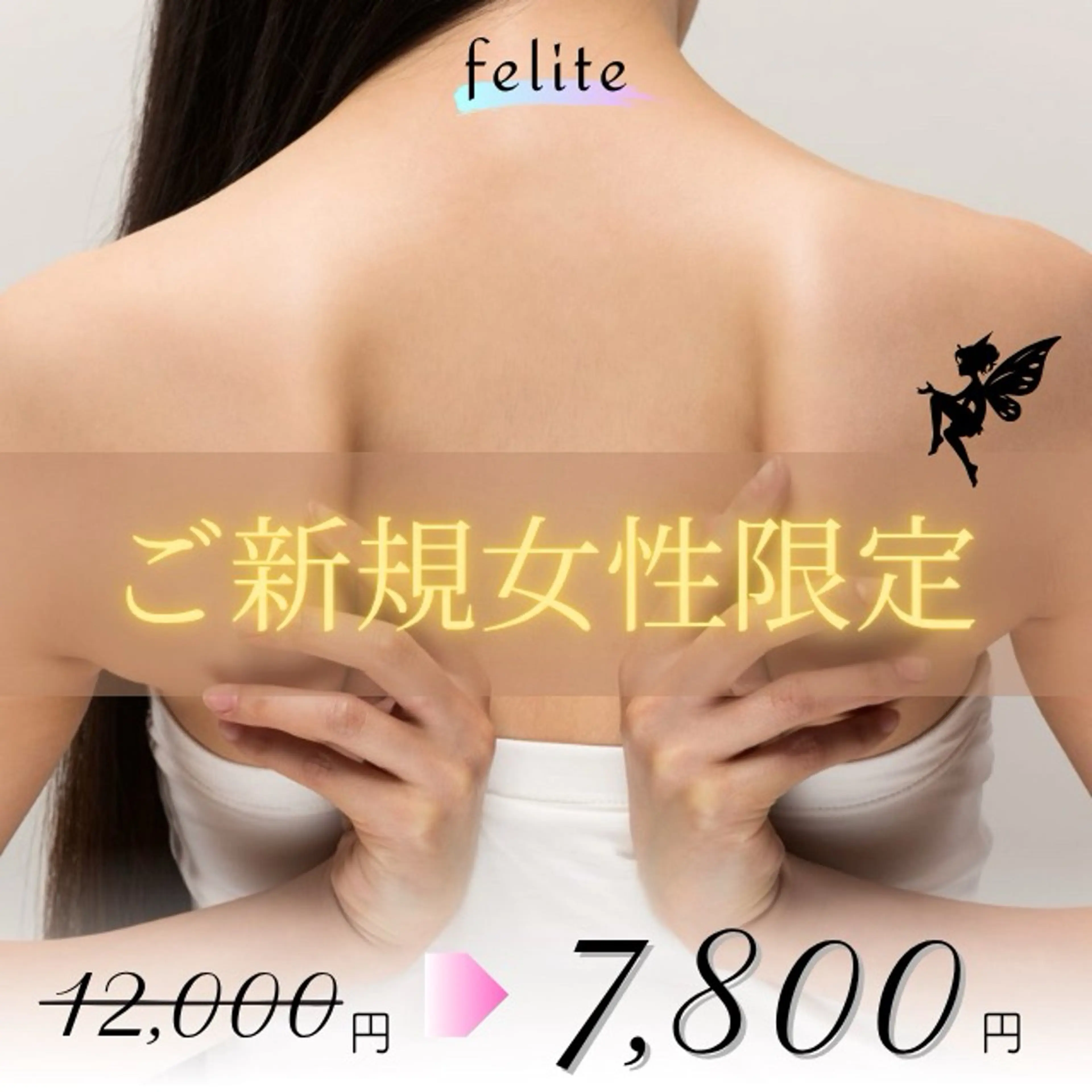 当店1番人気✨セレブ120分🎀30%OFF🉐美容整体/小顔/骨盤矯正/肩こり/浮腫み/ヘッドスパ※女性限定の写真