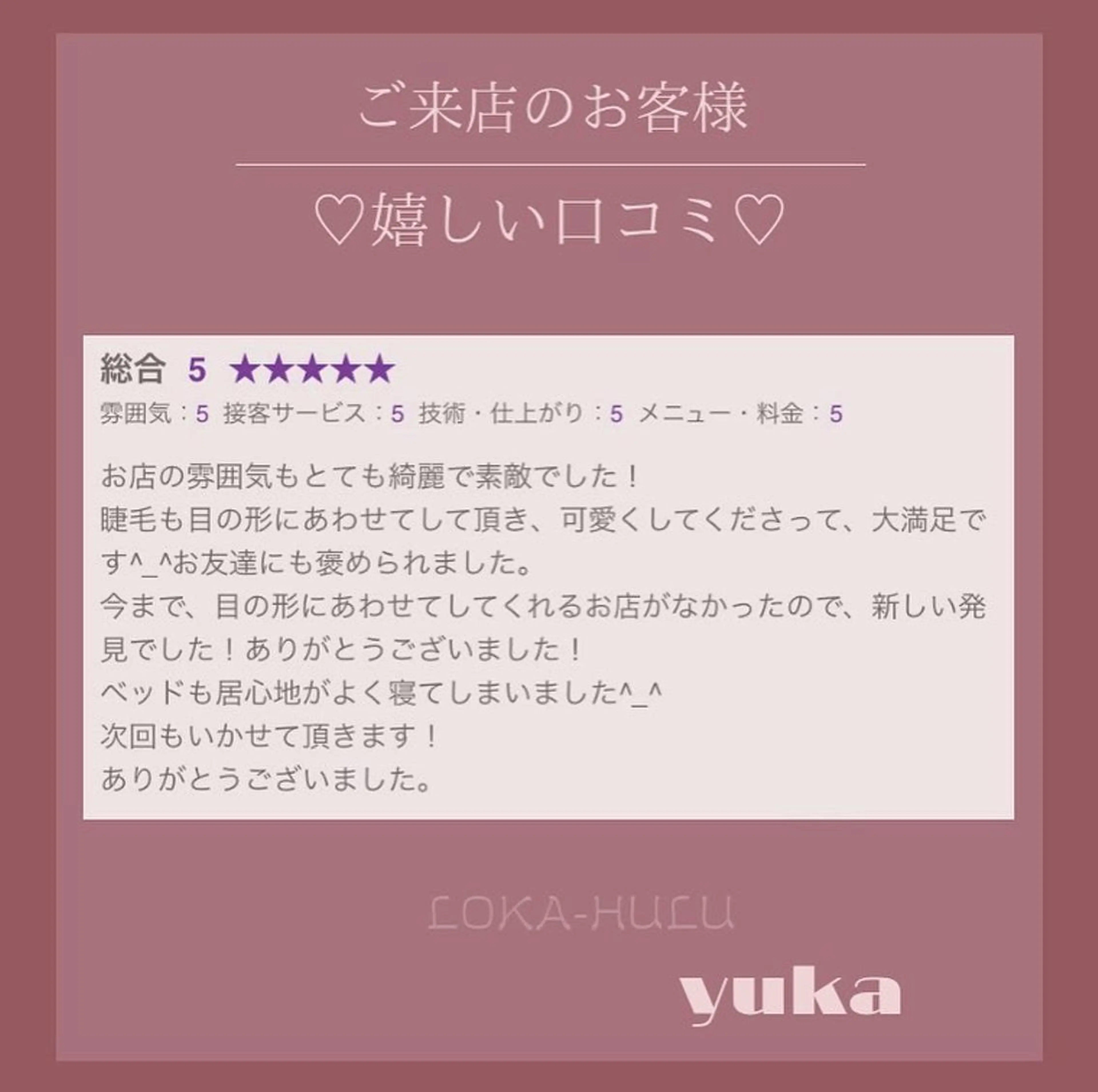 マツエク・マツパ マツパ LOKA-HULU  ロカフルのマツエク・マツパデザイン