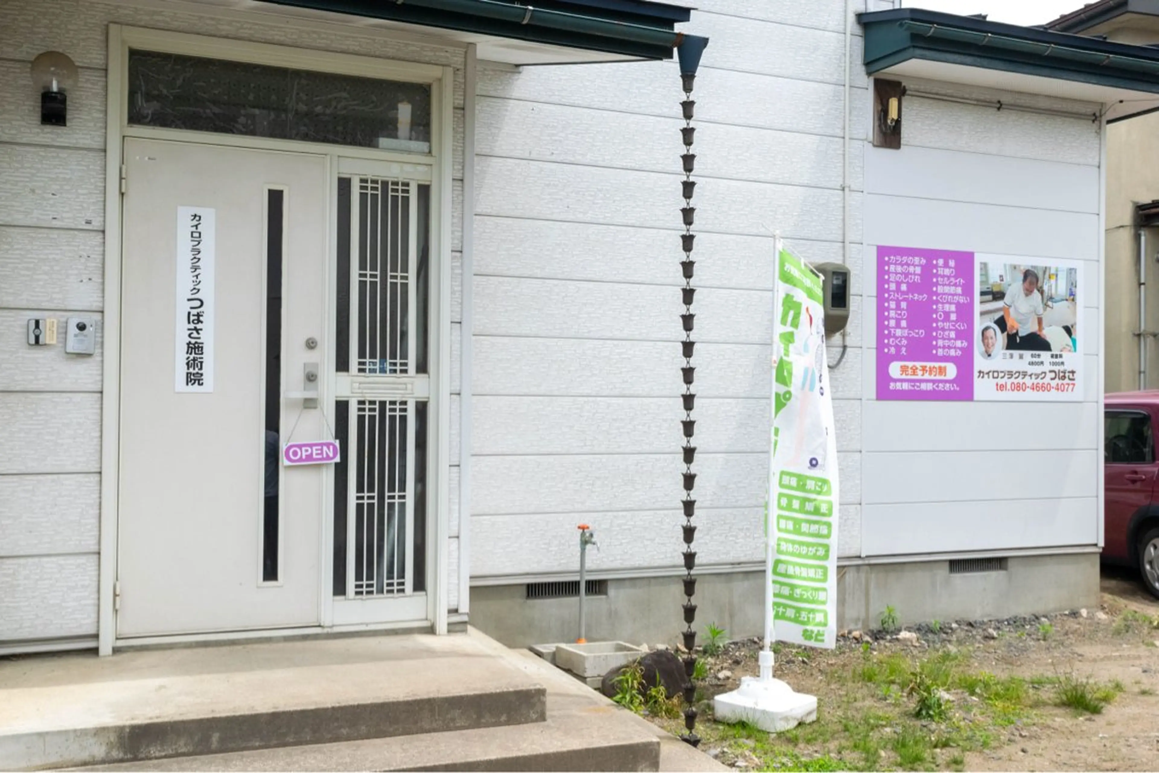 三澤 翼のエステ・リラクイメージ