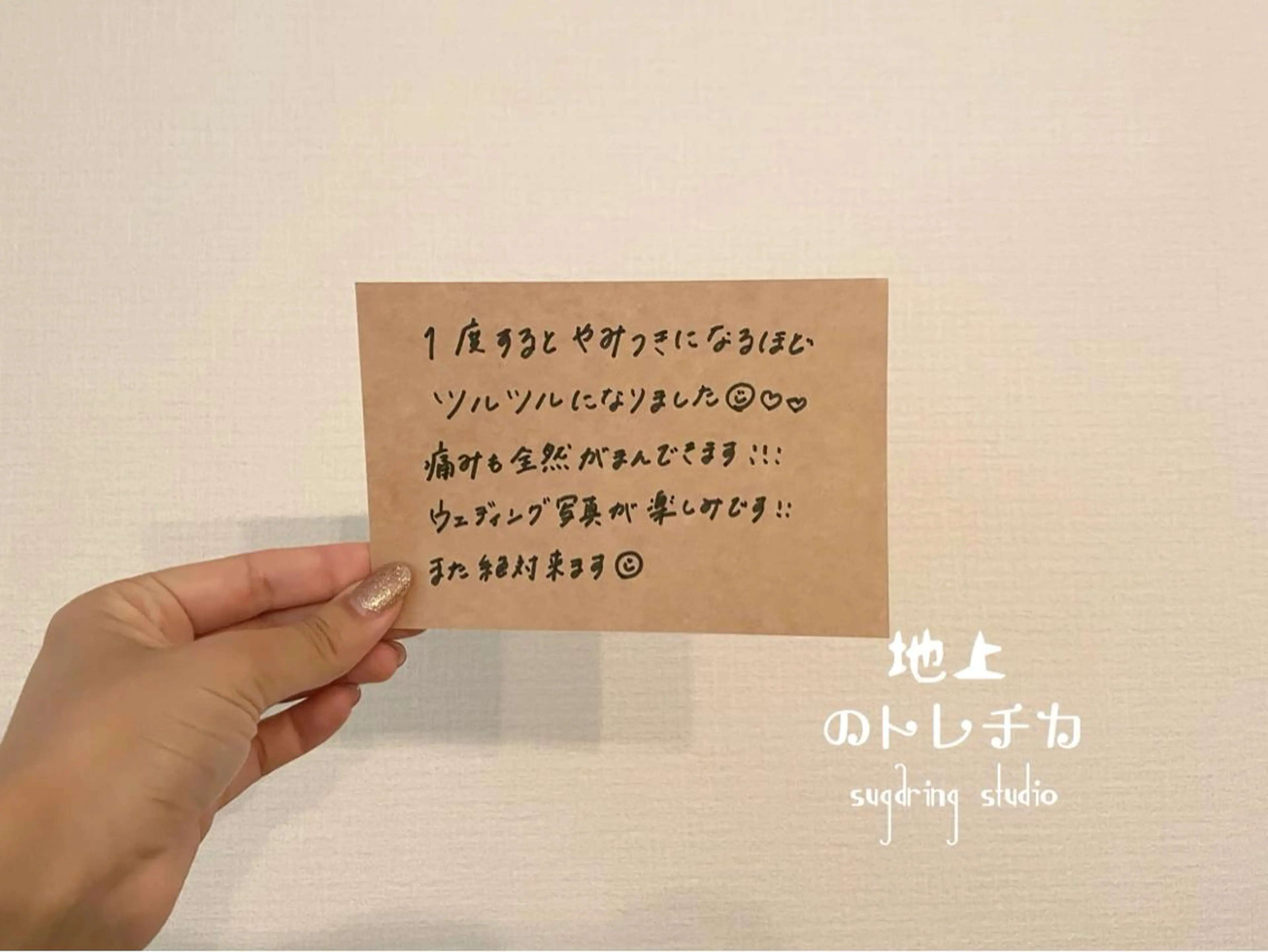 地上のトレチカ sugaringのエステ・リラクイメージ