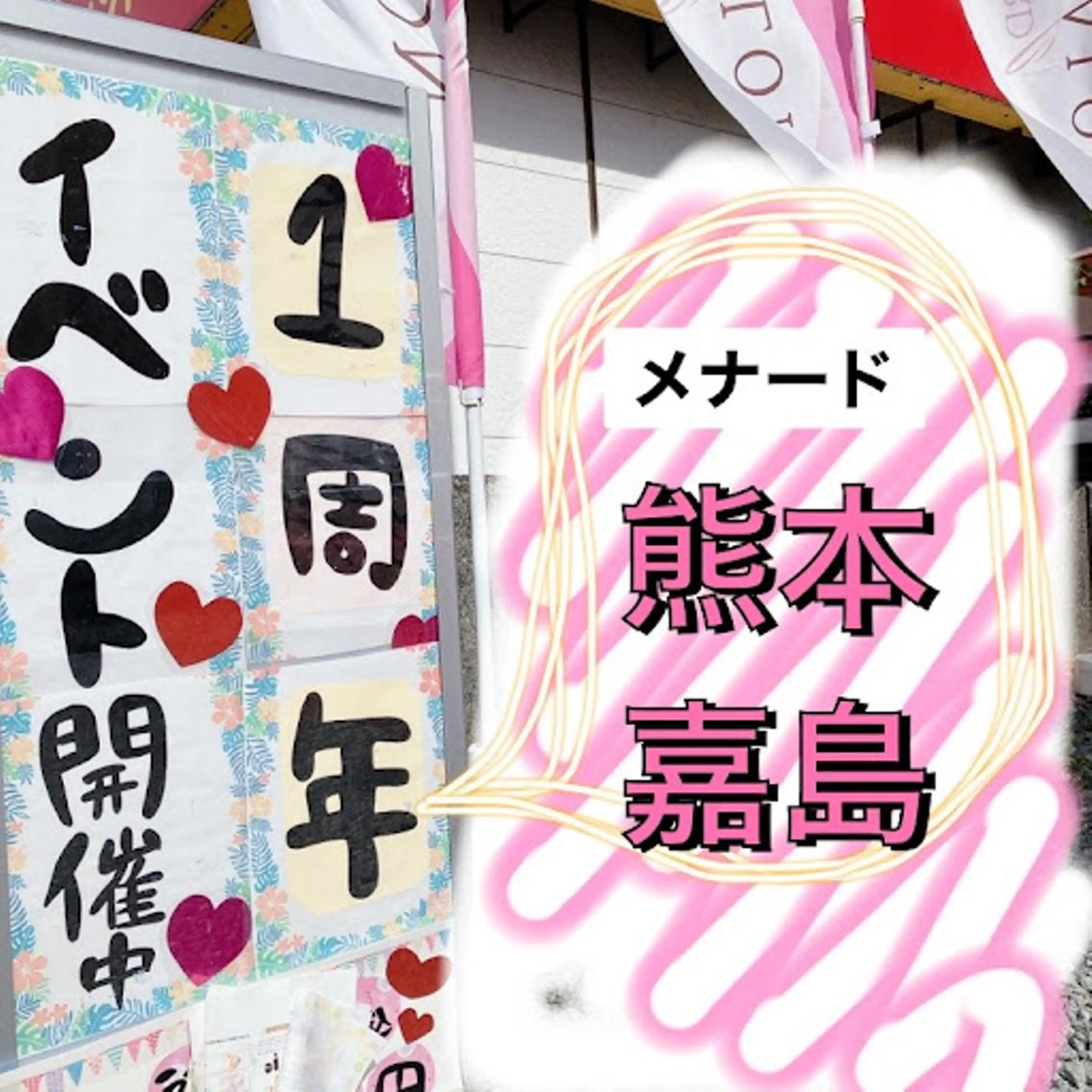 メナード熊本 嘉島のその他イメージ