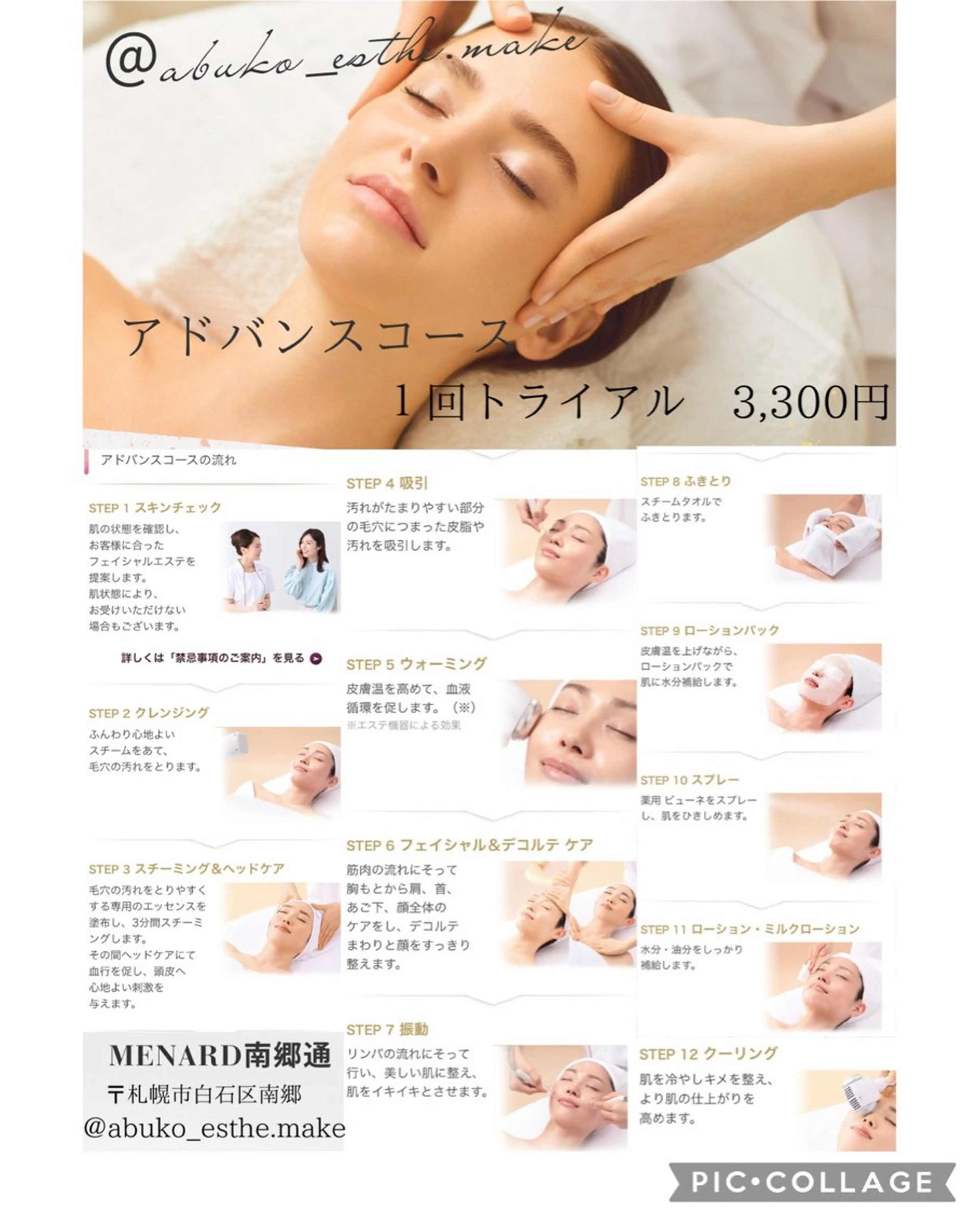 メナード南郷通 虻川のエステ・リラクイメージ