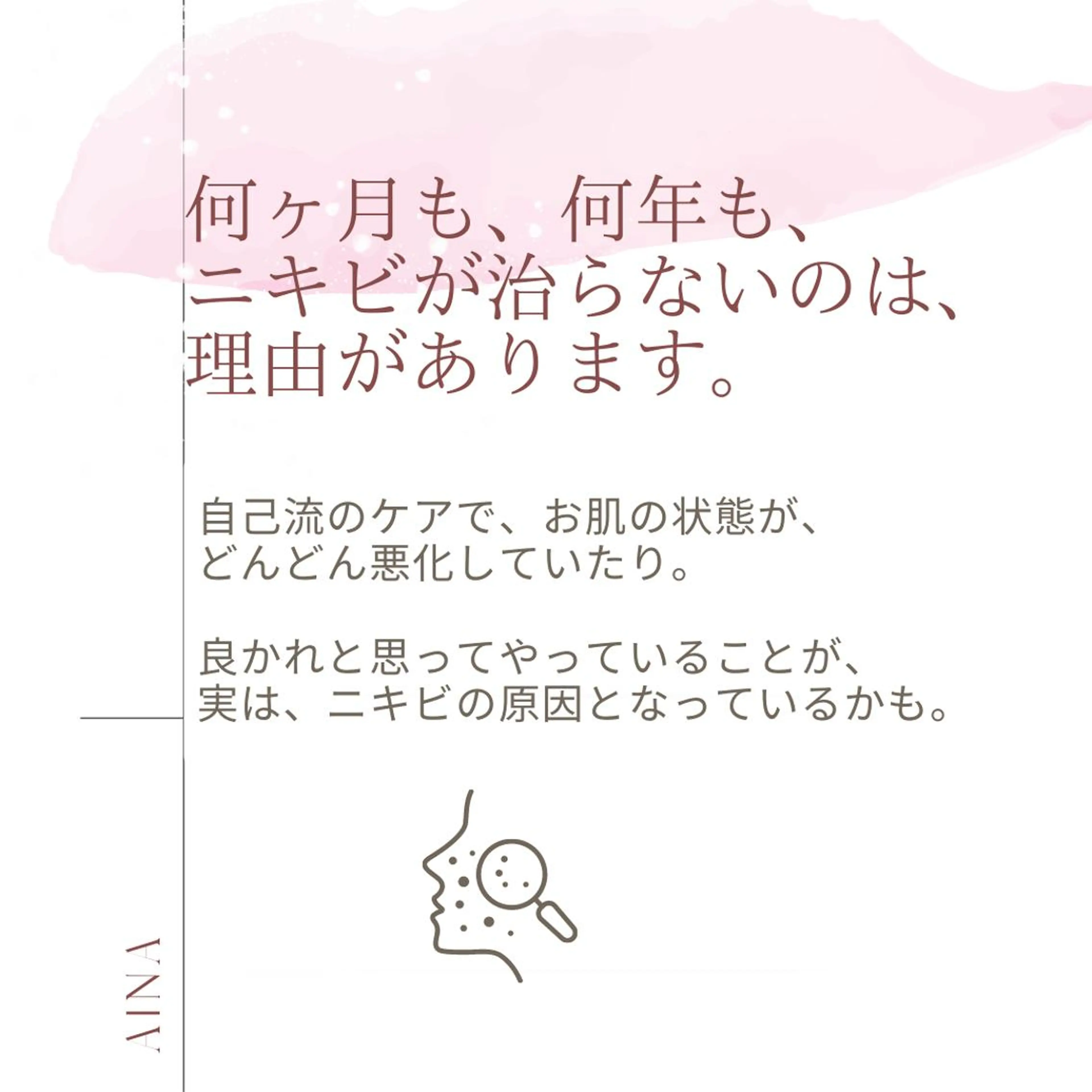 ショート パーマ ヘアアレンジ メンズ キッズ ネイル マツエク・マツパ アイブロウ エステ リラク ニキビ跡専門サロン Ainaのエステ・リラクイメージ