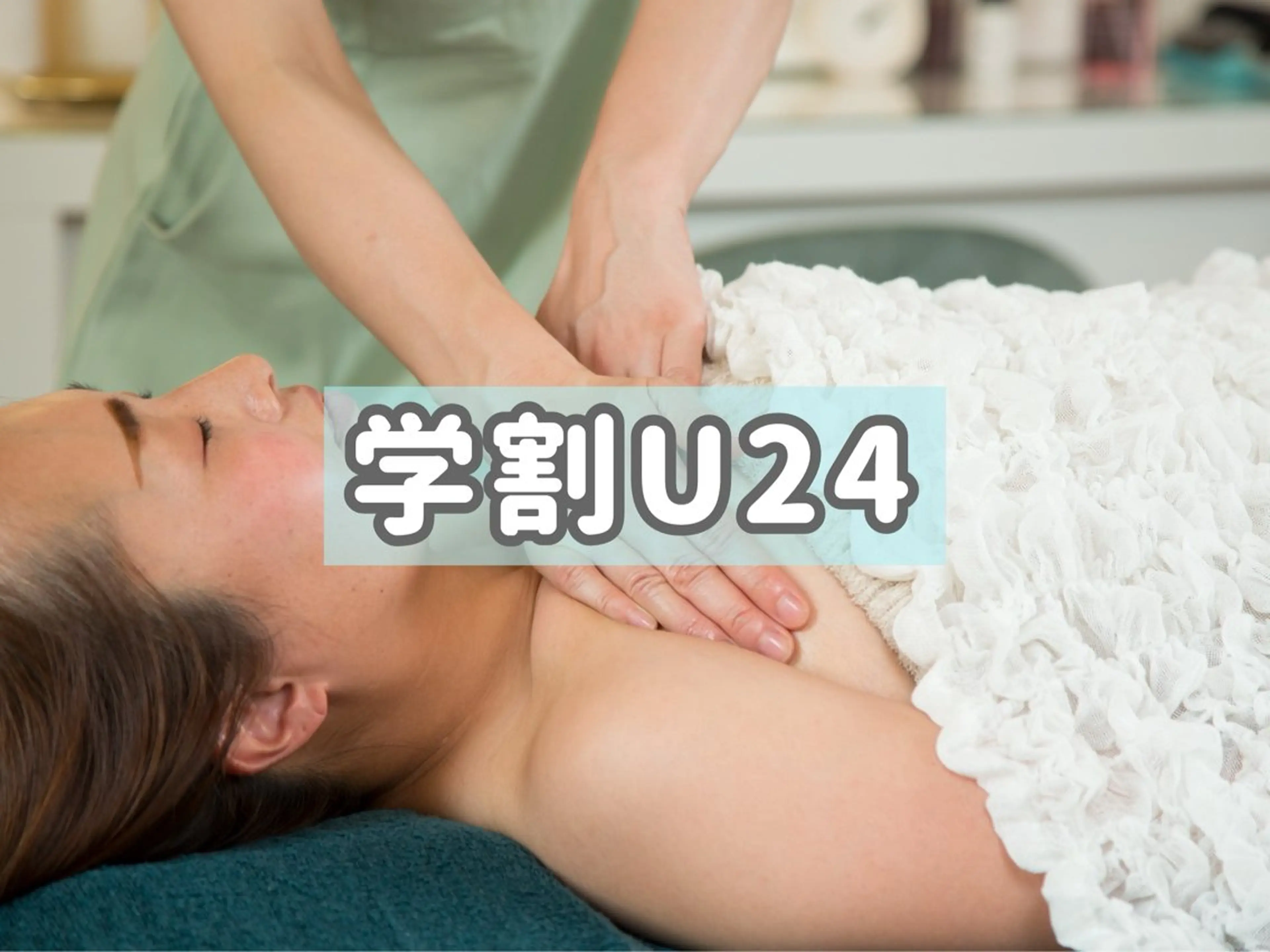 エステ バストアップ専門/デ トックス/小顔コルギのエステ・リラクイメージ