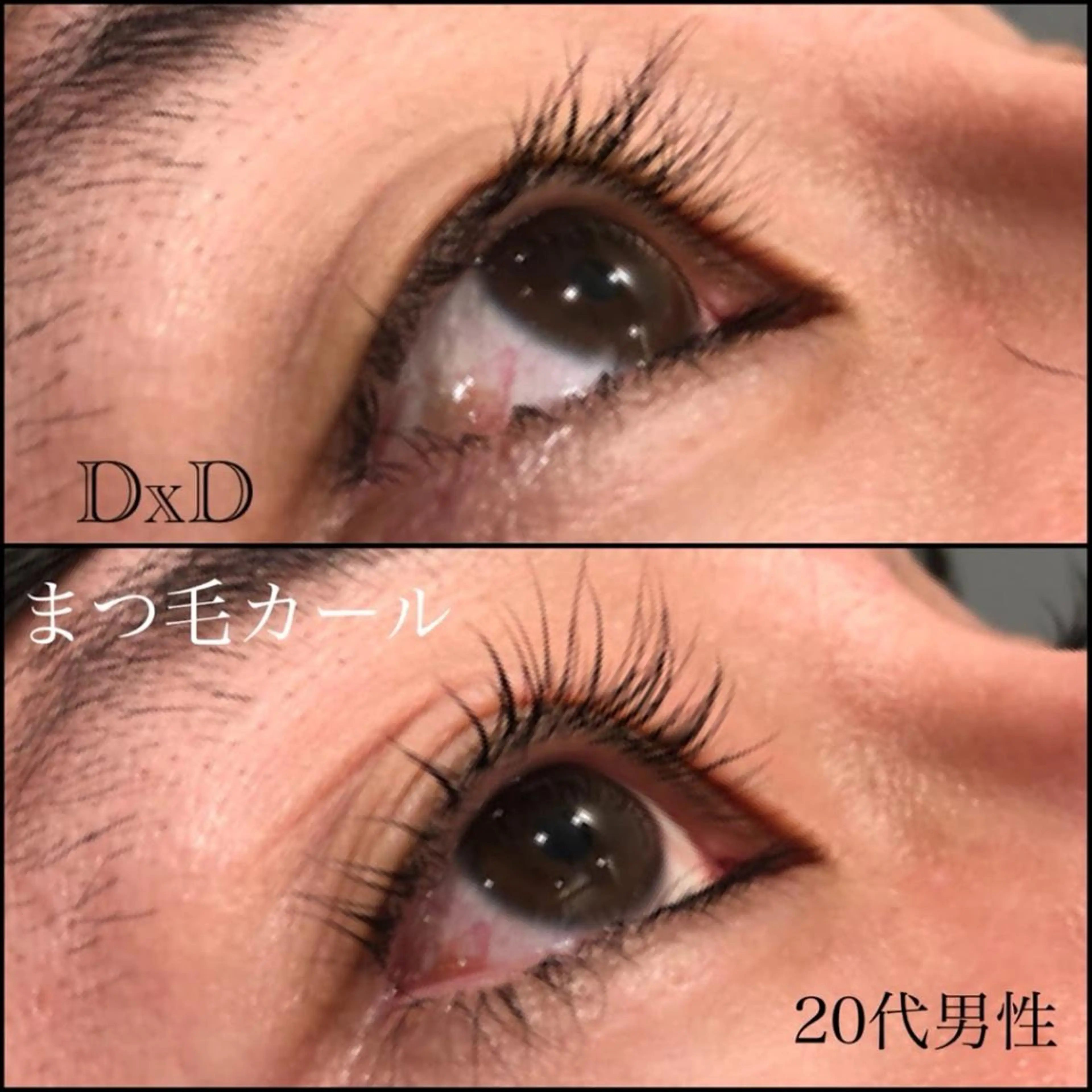 メンズ マツエク・マツパ メンズパーマ 一重×まつ毛パーマ DxD ディーディの眉毛・アイブロウイメージ