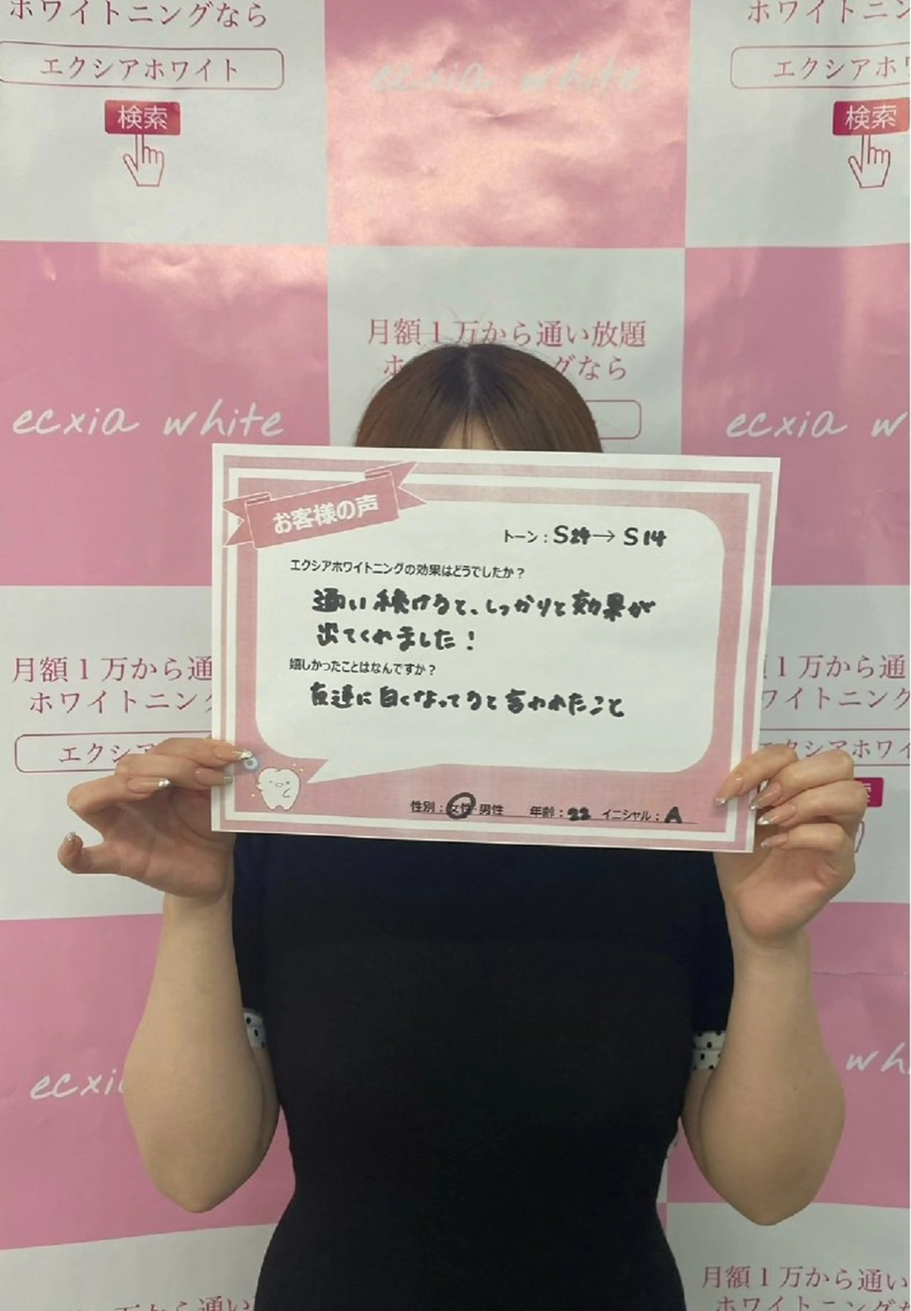 セルフホワイトニング エクシアエミフル店のその他イメージ