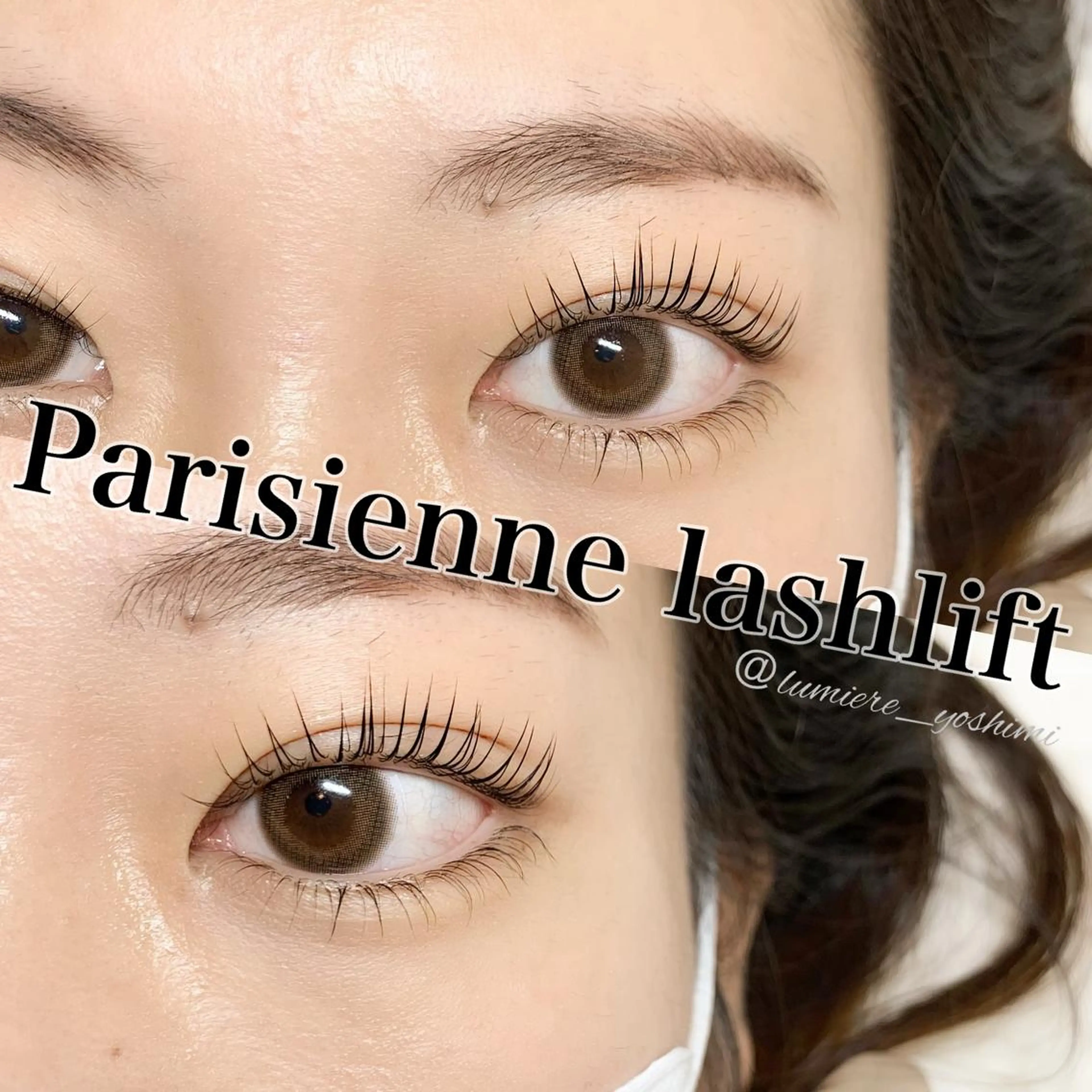 マツエク・マツパ パリジェンヌラッシュリフト 下まつげエクステ 一重×まつ毛パーマ 青山 善美のマツエク・マツパデザイン