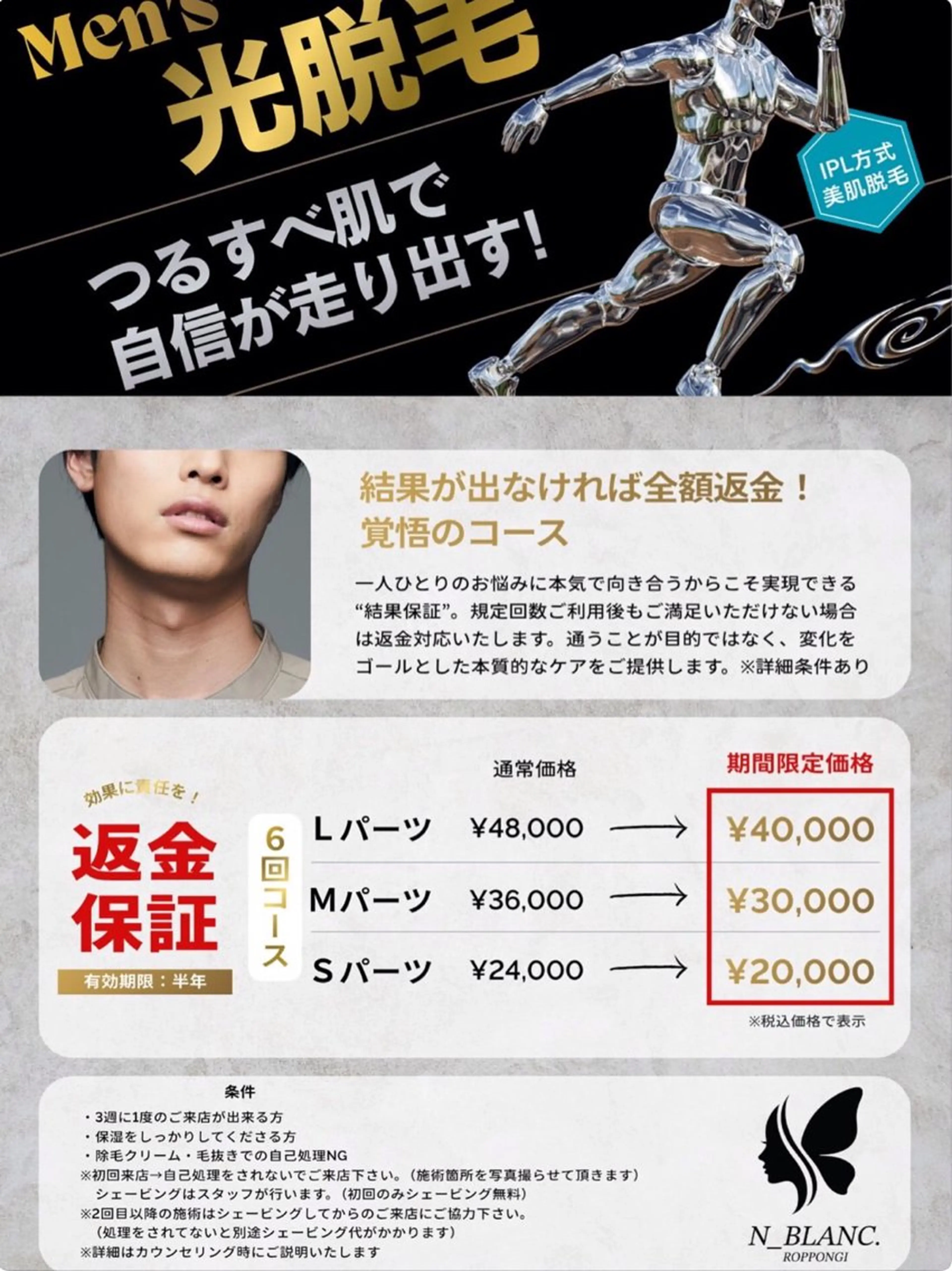 光美肌脱毛💡結果に責任を！部位脱毛◆衝撃🫨6回全額返金保証！【初回は自己処理せず施術箇所の写真撮影】の写真