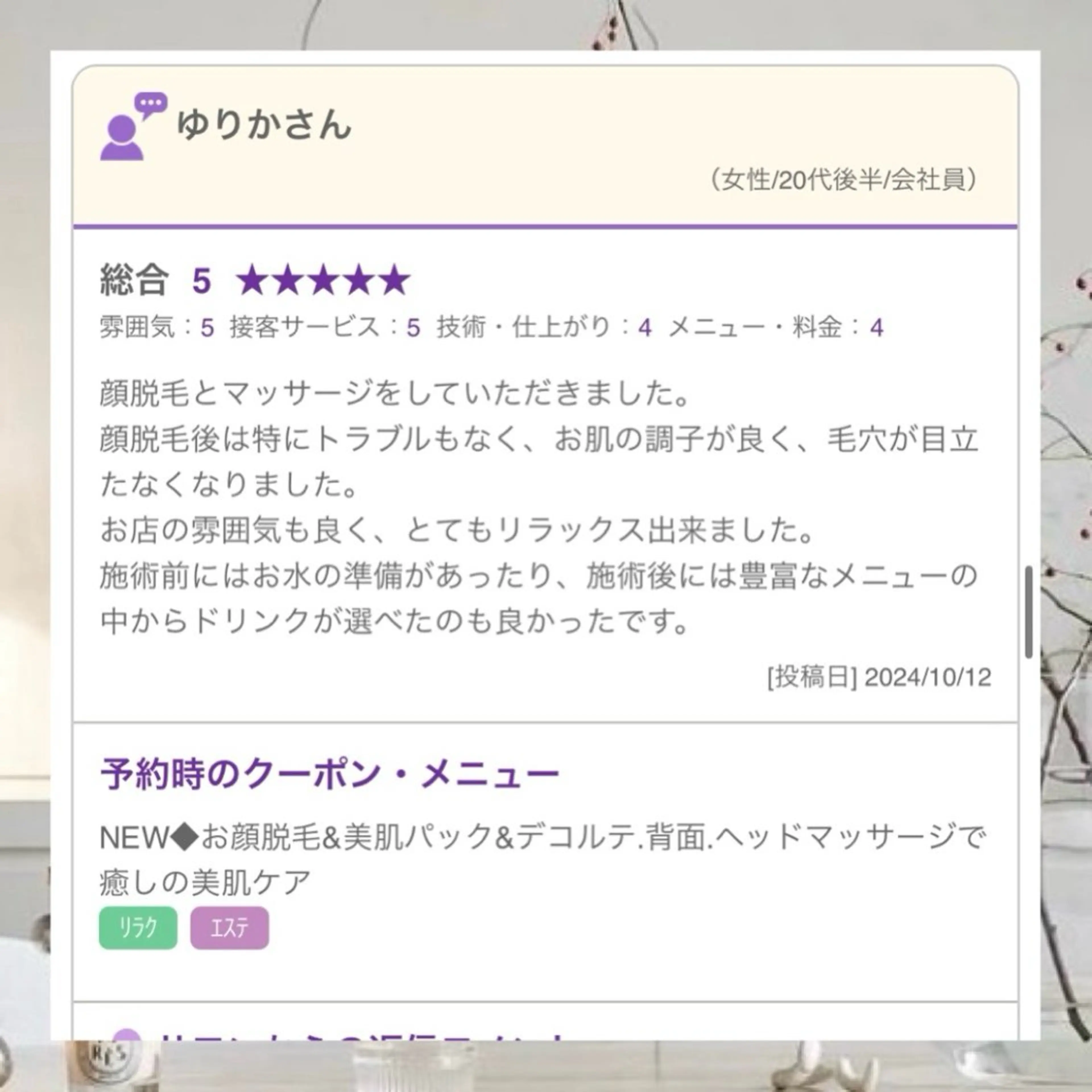 L’Beige レベージュのエステ・リラクイメージ