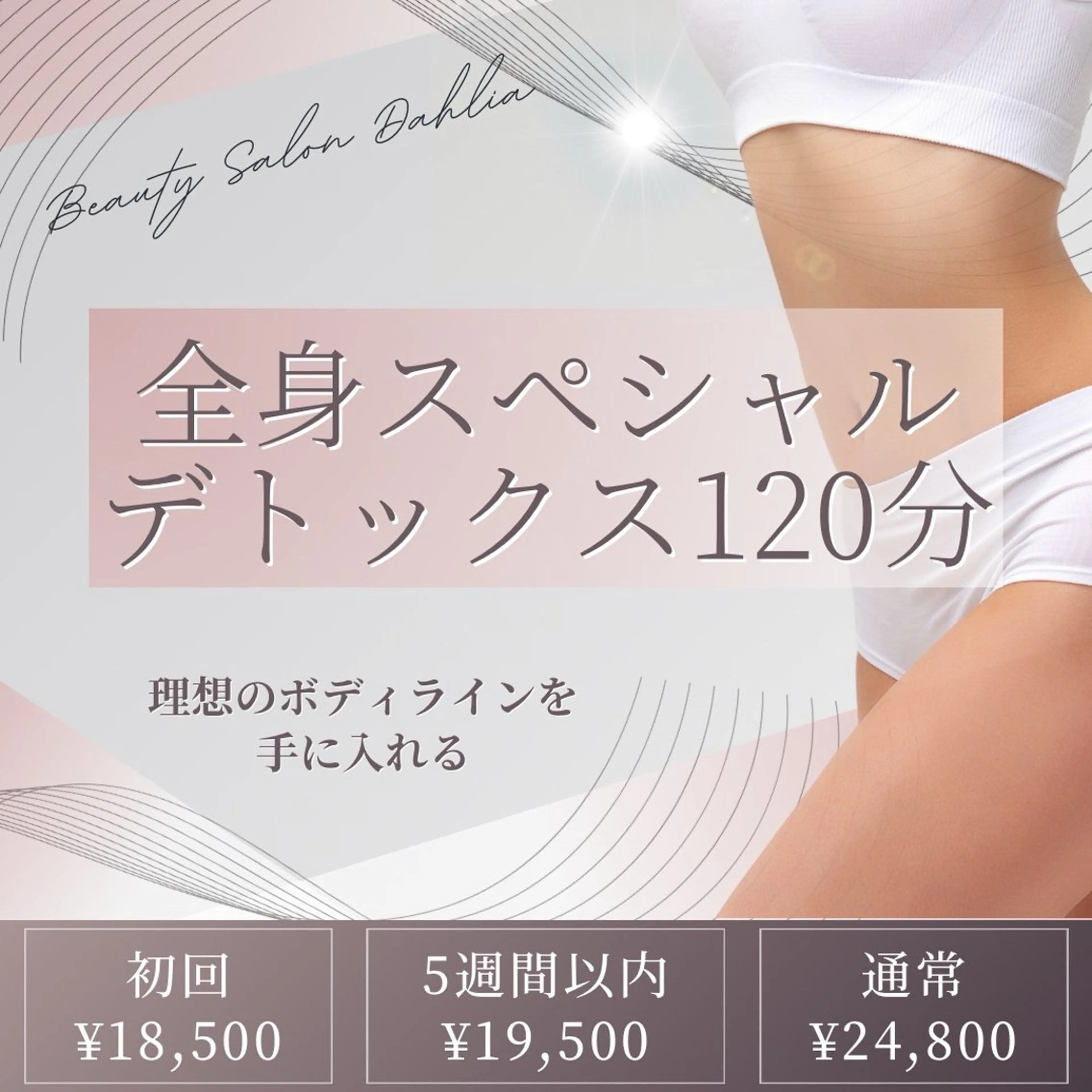 Dahlia Moriのエステ・リラクイメージ