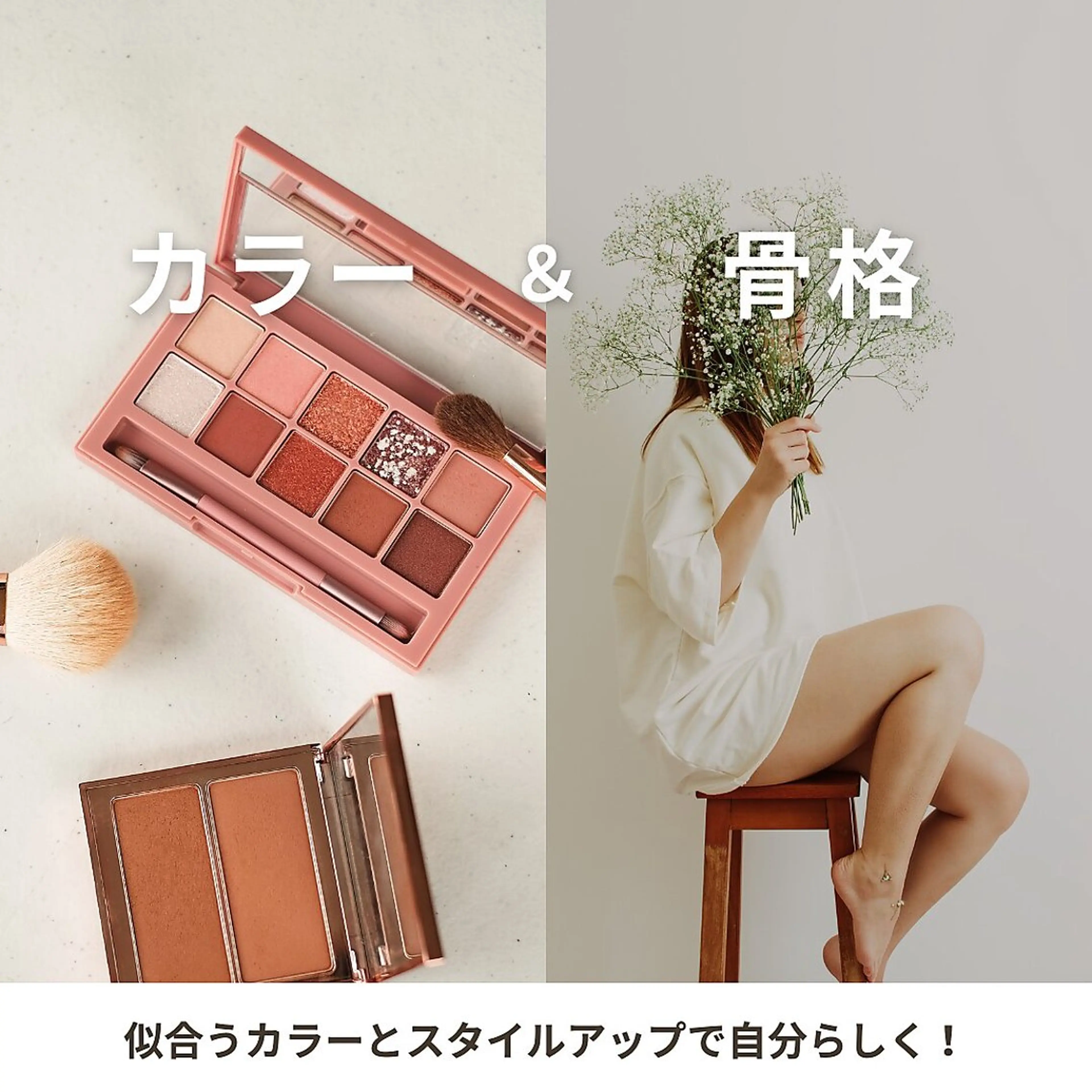 【セット診断】8タイプパーソナルカラー診断＋自分型骨格診断®︎の写真