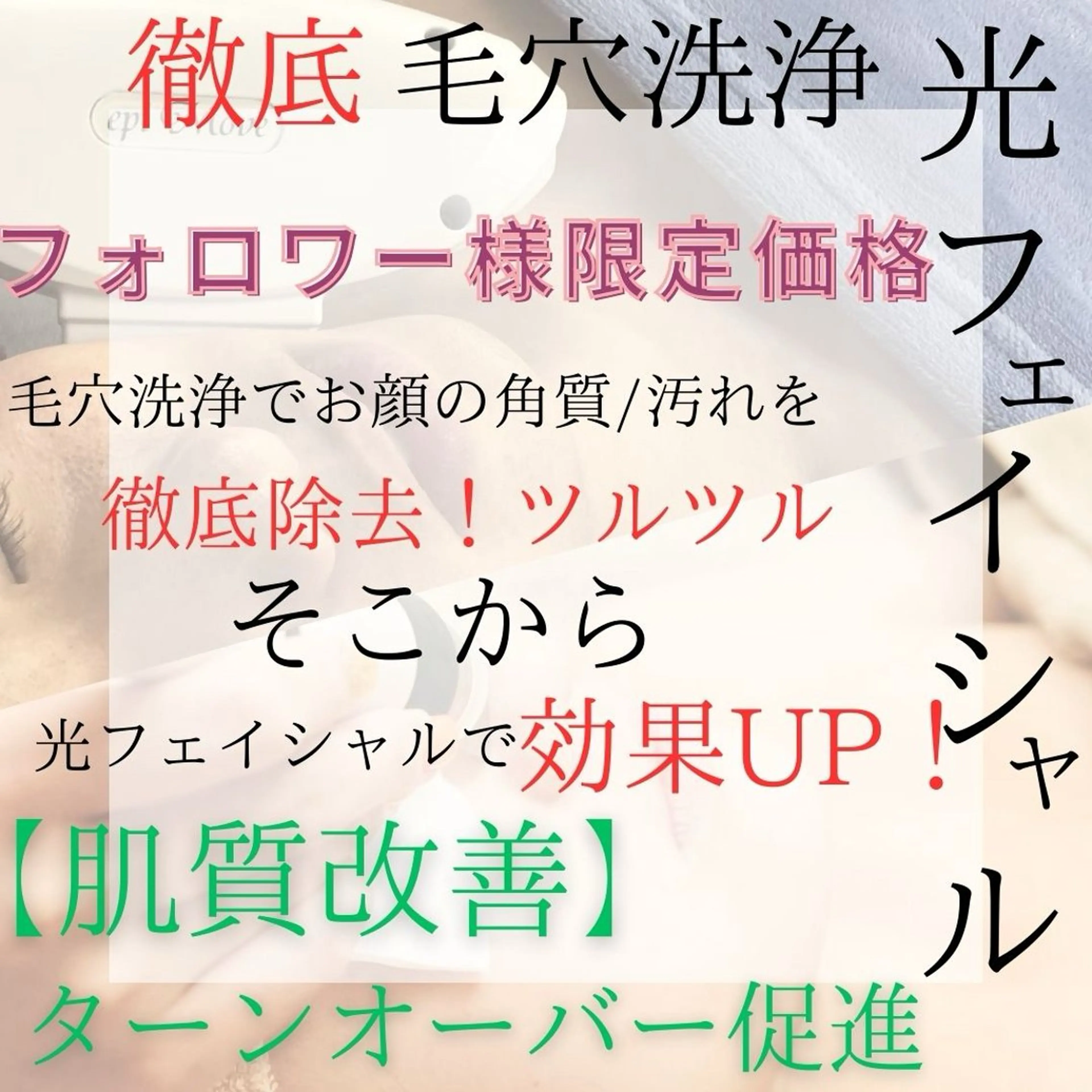 ESTEMO|美肌× 脱毛専門サロンのエステ・リラクイメージ