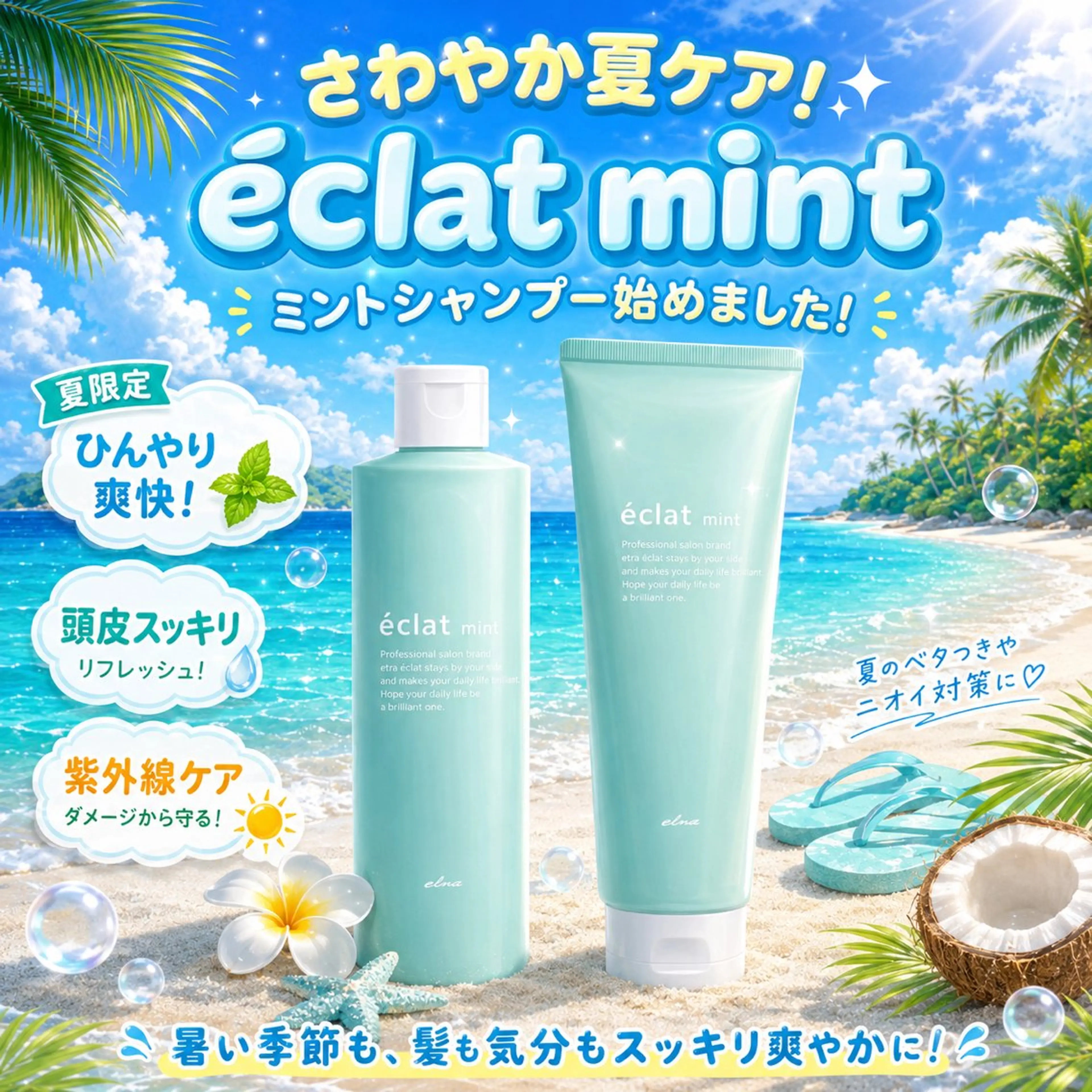 ✨限定ミントシャンプー始めました ✨　🏝️商品付き🏝️  ディレクターカット＆ミントシャンプー付きの写真