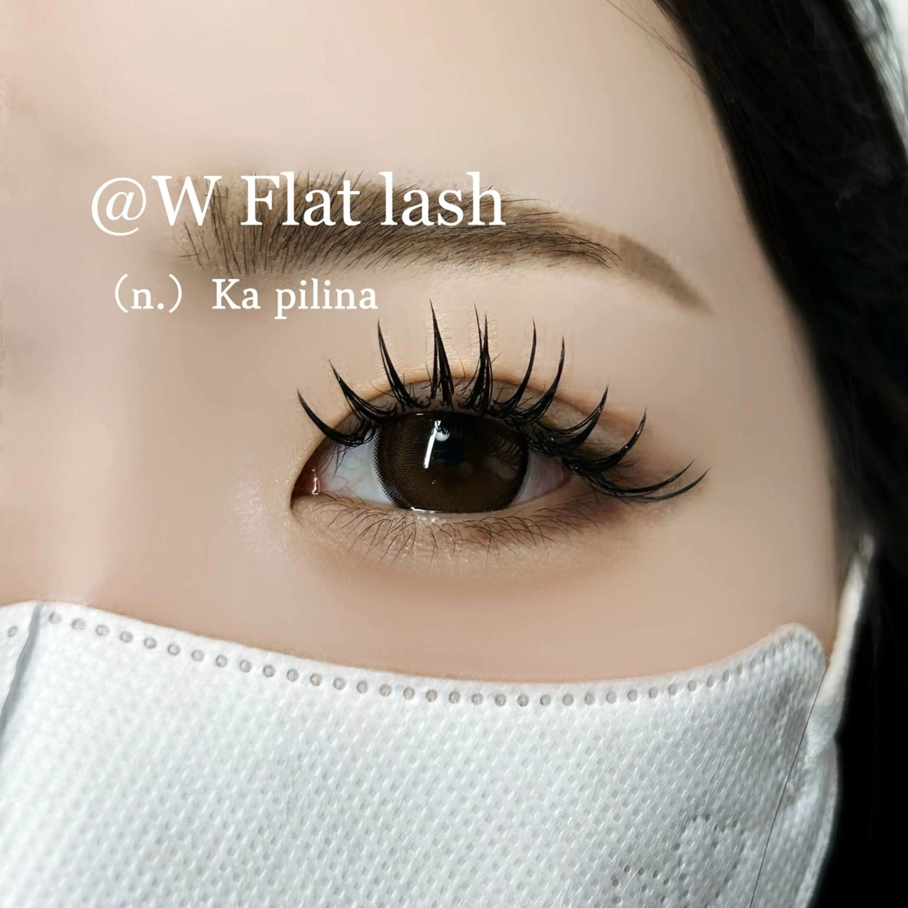 マツエク・マツパ ka pilinaのマツエク・マツパデザイン