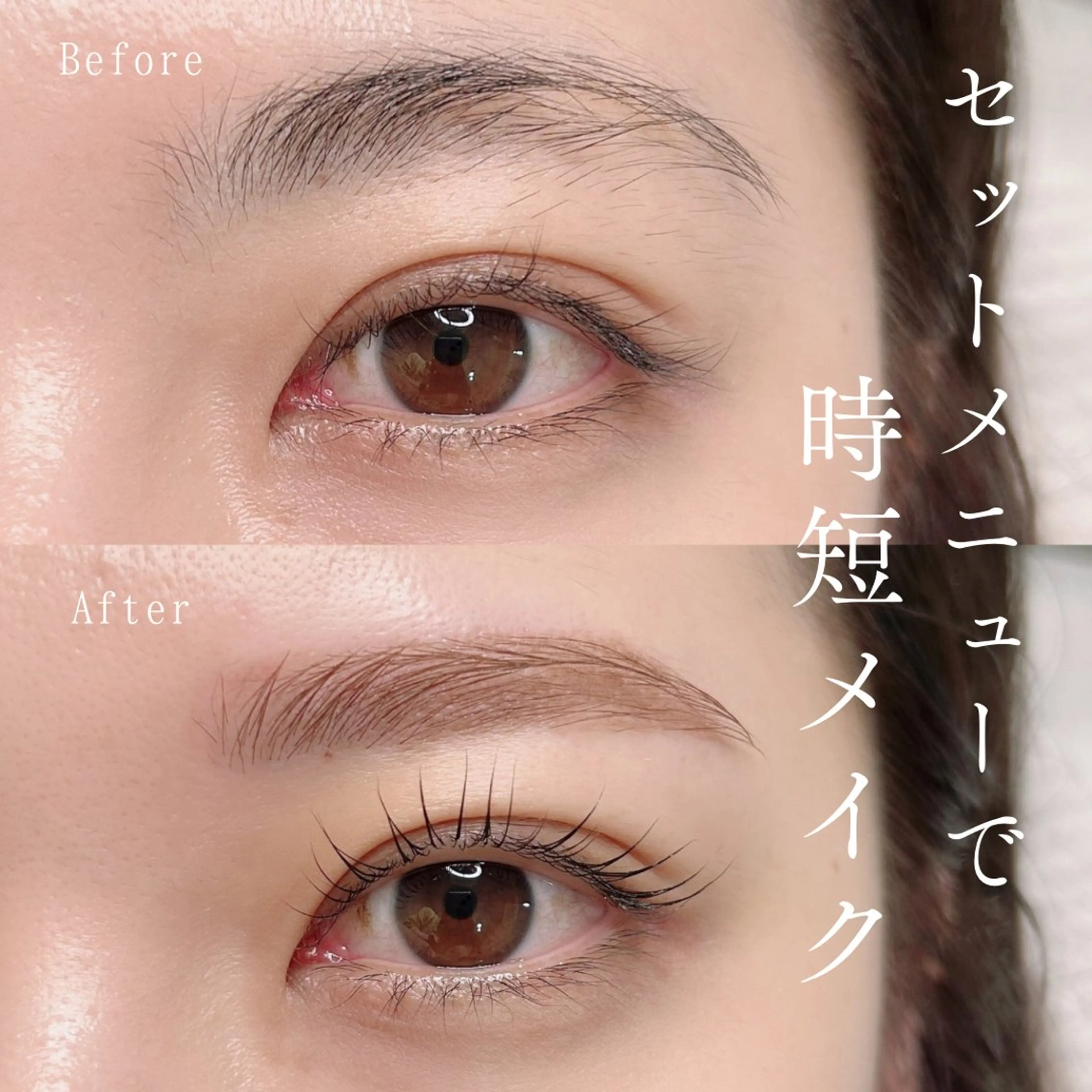 マツエク・マツパ and MORE アンドモア(代々木)のマツエク・マツパデザイン