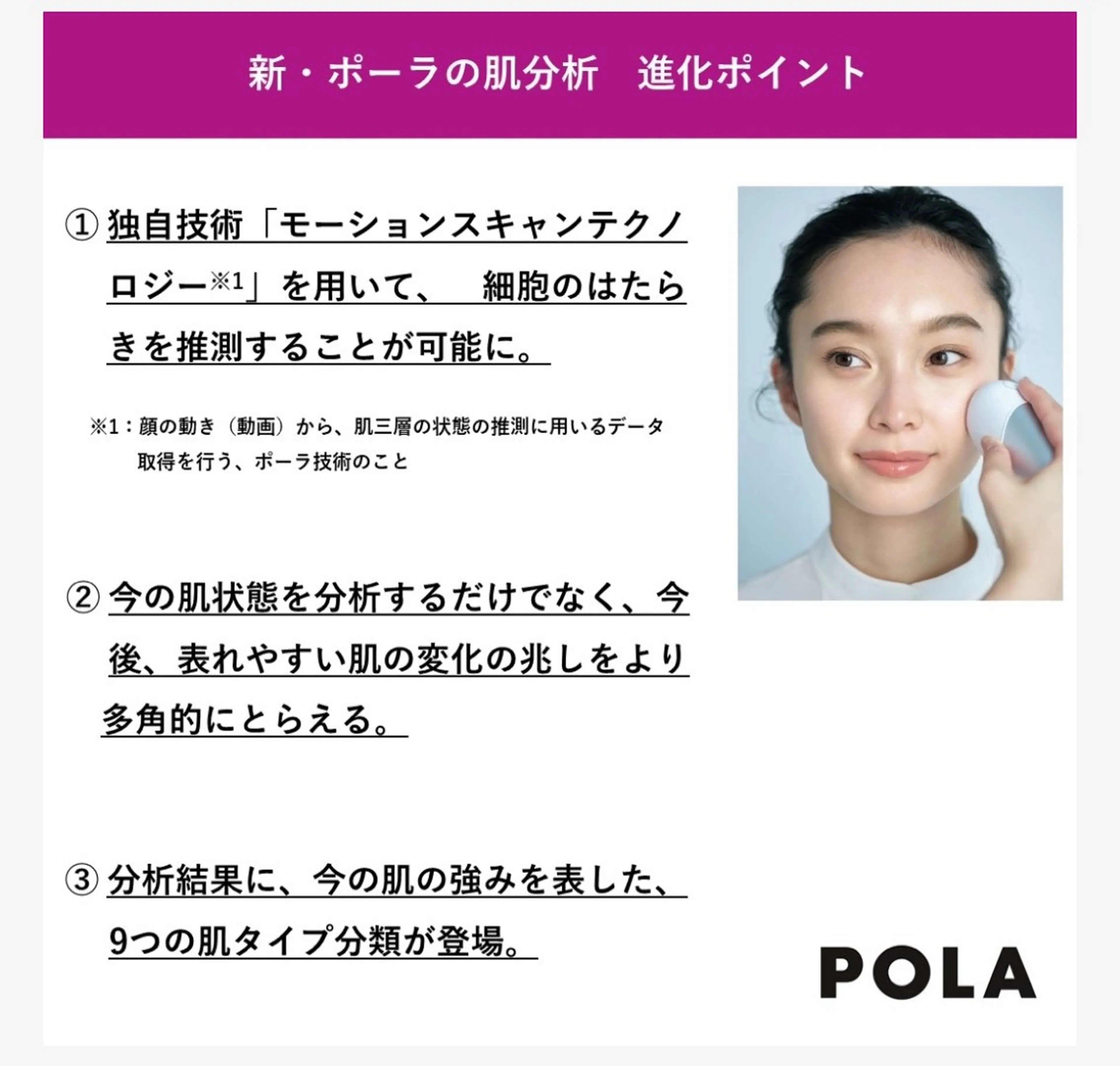 POLA 新瀬戸店のエステ・リラクイメージ